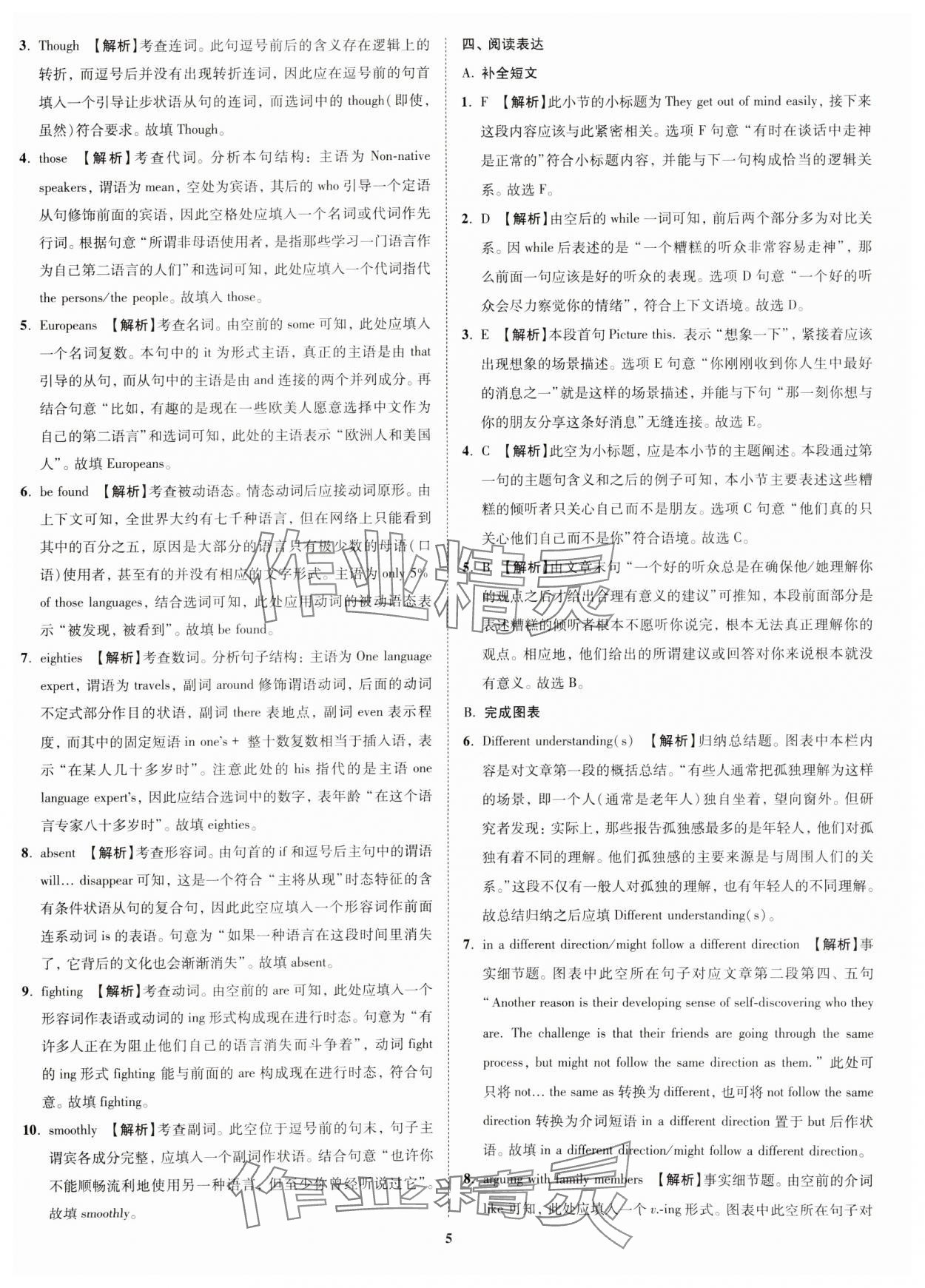 2025年初中学业水平考试应试指南英语&nbsp;第5页