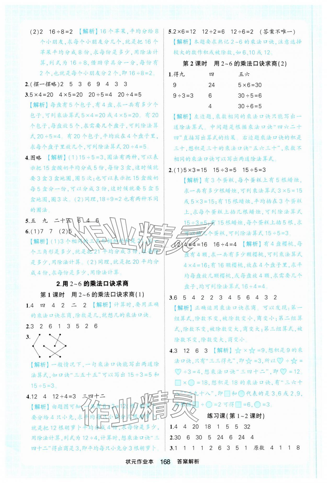 2025年黄冈状元成才路状元作业本二年级数学下册人教版 参考答案第4页