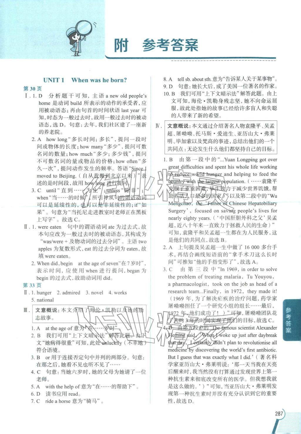 2026年教材全解八年级英语下册鲁教版 第1页