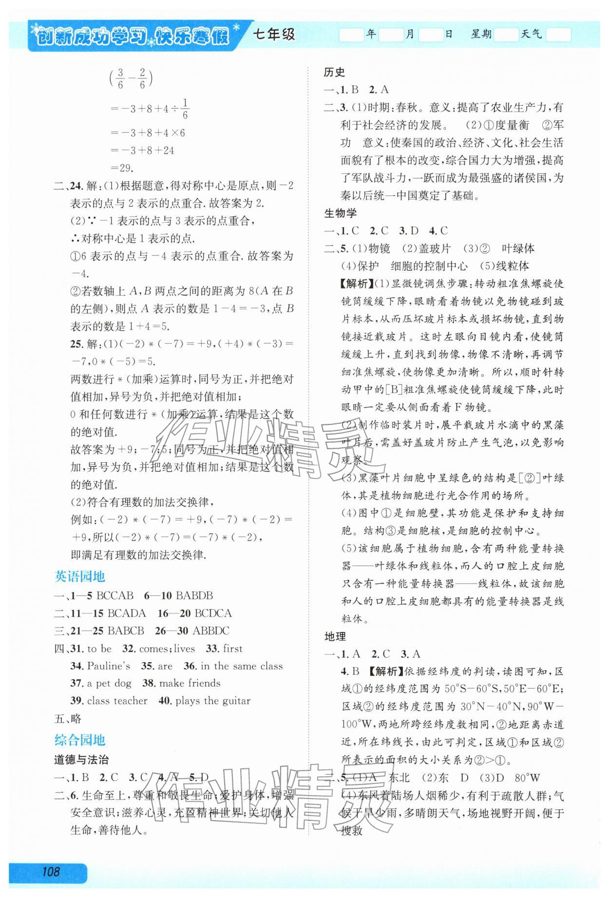 2026年创新成功学习快乐寒假云南科技出版社七年级&nbsp;第2页