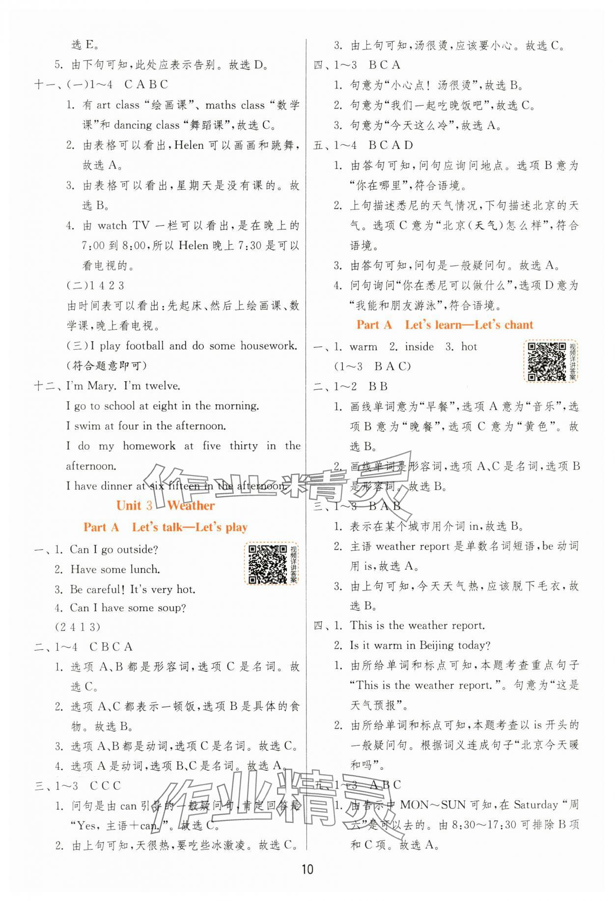 2025年實驗班提優訓練四年級英語下冊人教版 參考答案第10頁