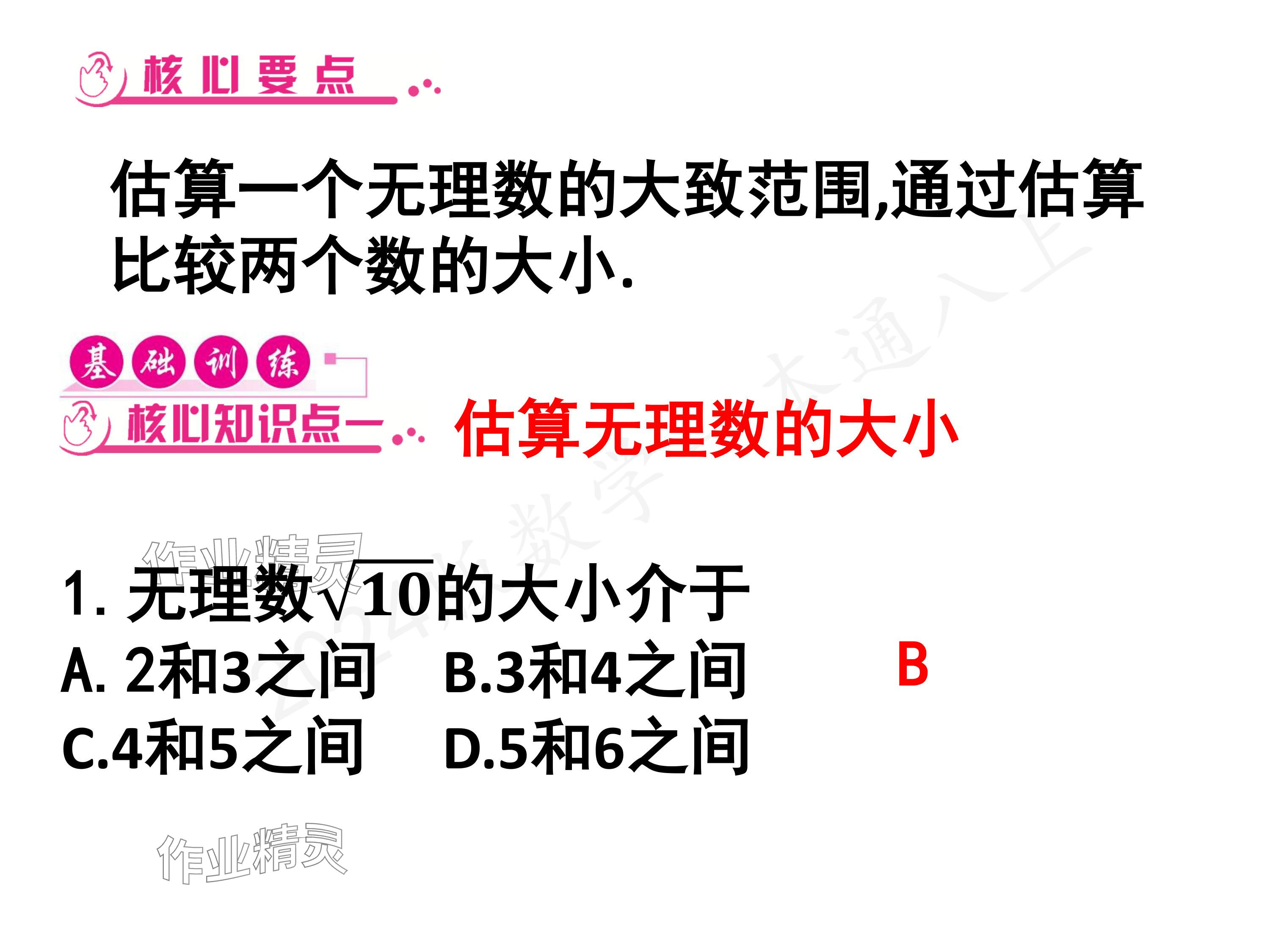 2024年一本通武漢出版社八年級(jí)數(shù)學(xué)上冊(cè)北師大版核心板 參考答案第96頁(yè)