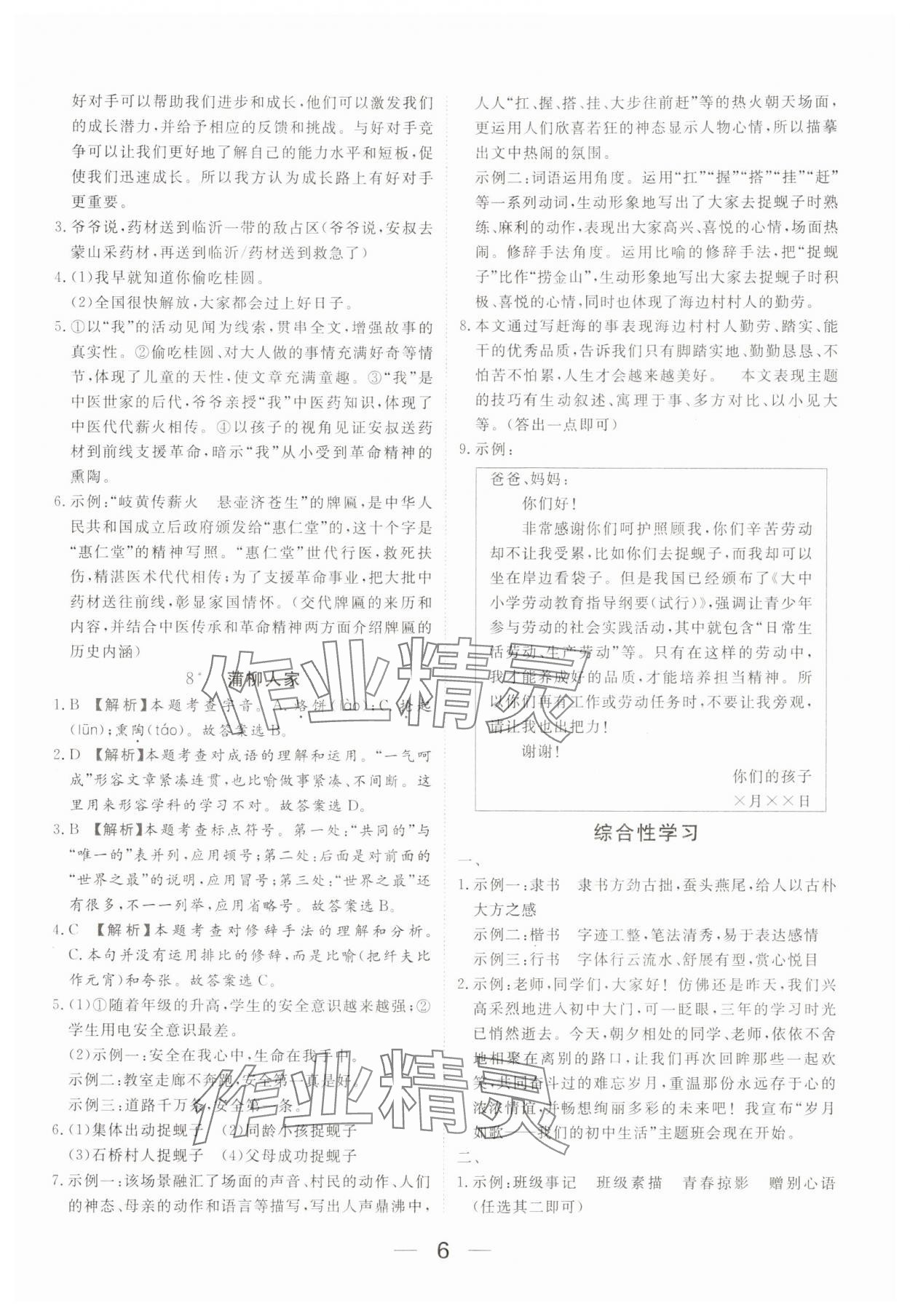 2024年我的作业九年级语文下册人教版河南专版 参考答案第6页