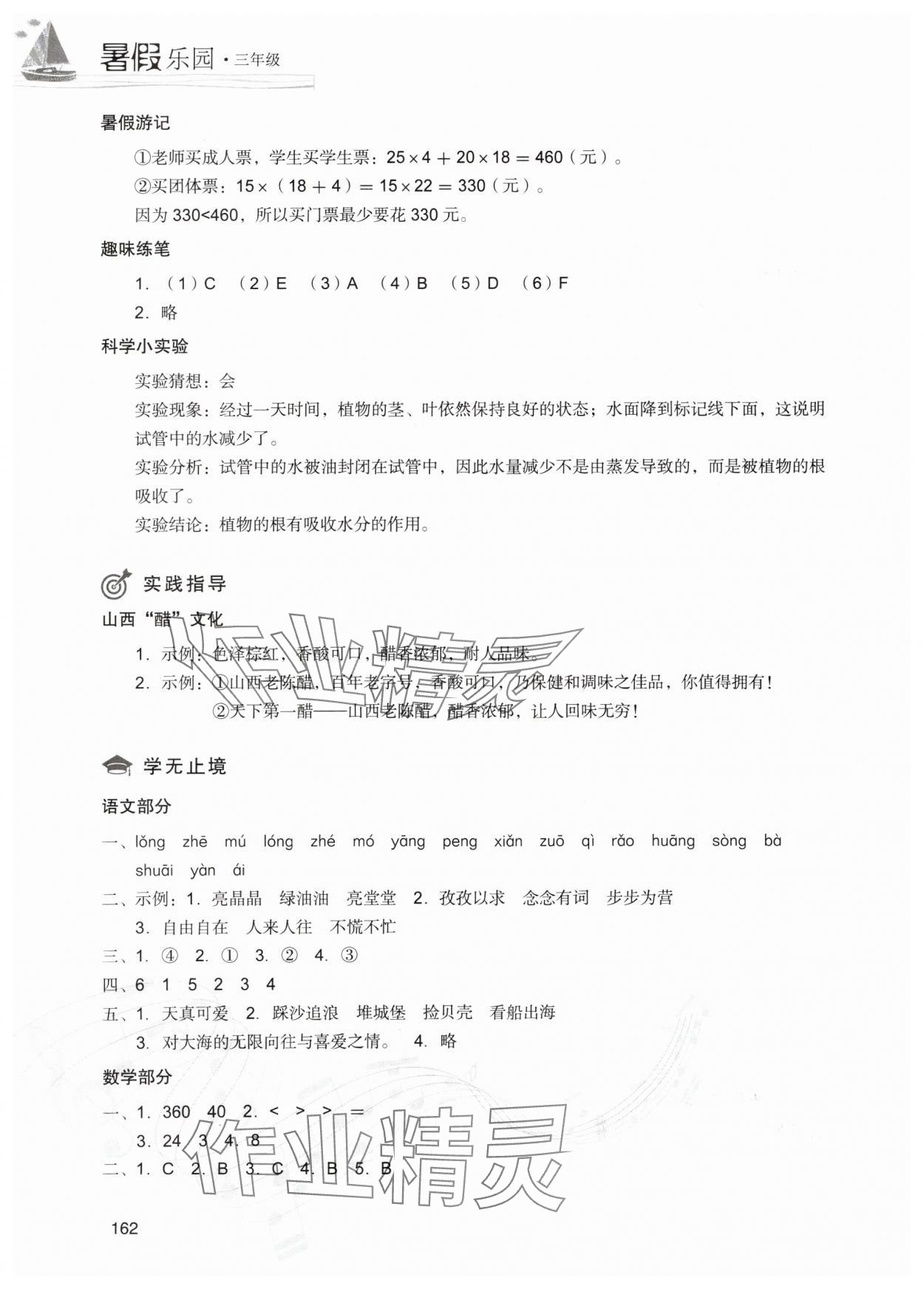 2025年暑假樂園三年級合訂本現(xiàn)代教育出版社 參考答案第3頁