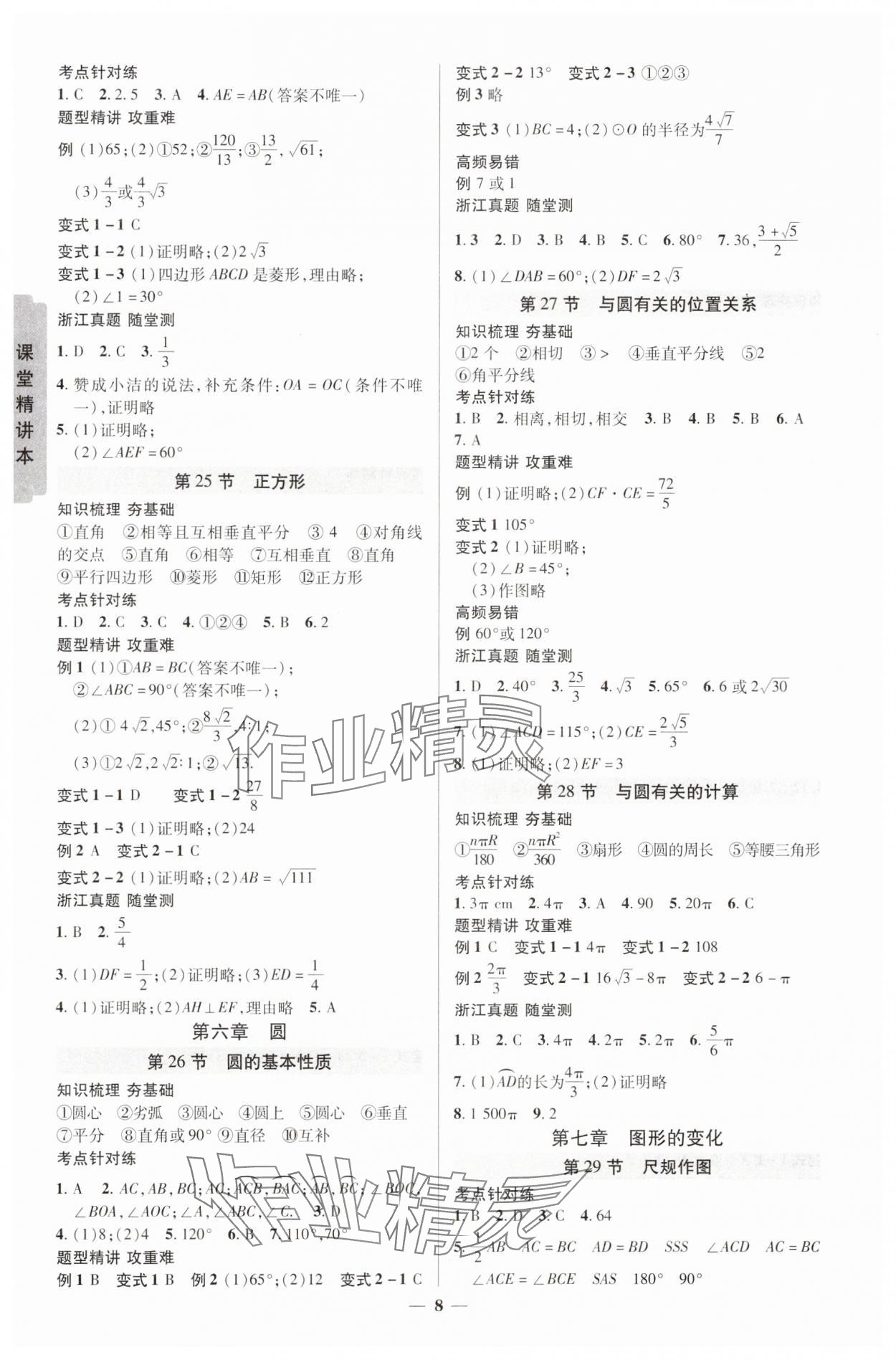 2025年浙江新中考數學 參考答案第7頁