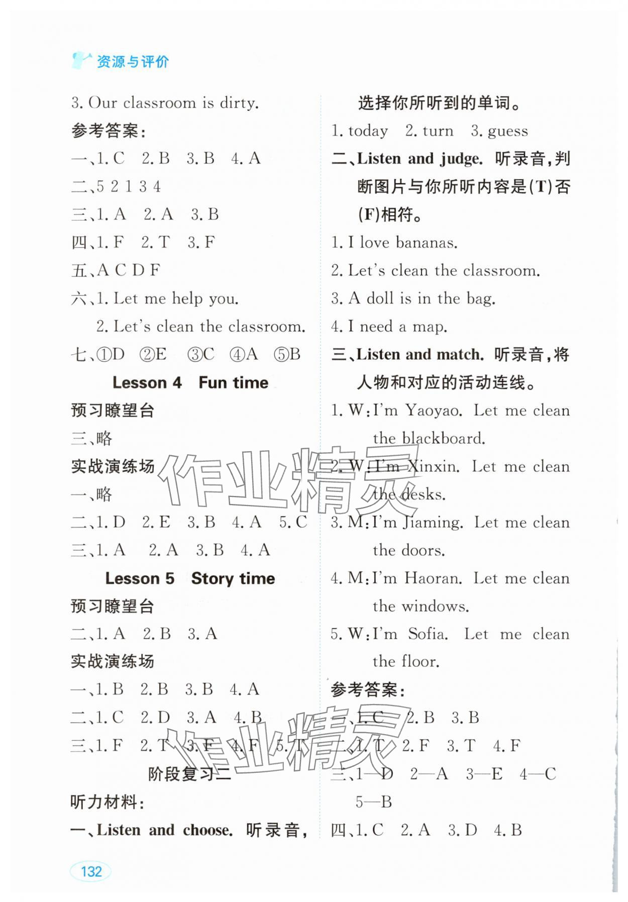 2025年資源與評(píng)價(jià)黑龍江教育出版社三年級(jí)英語下冊(cè)人教精通版 第2頁(yè)