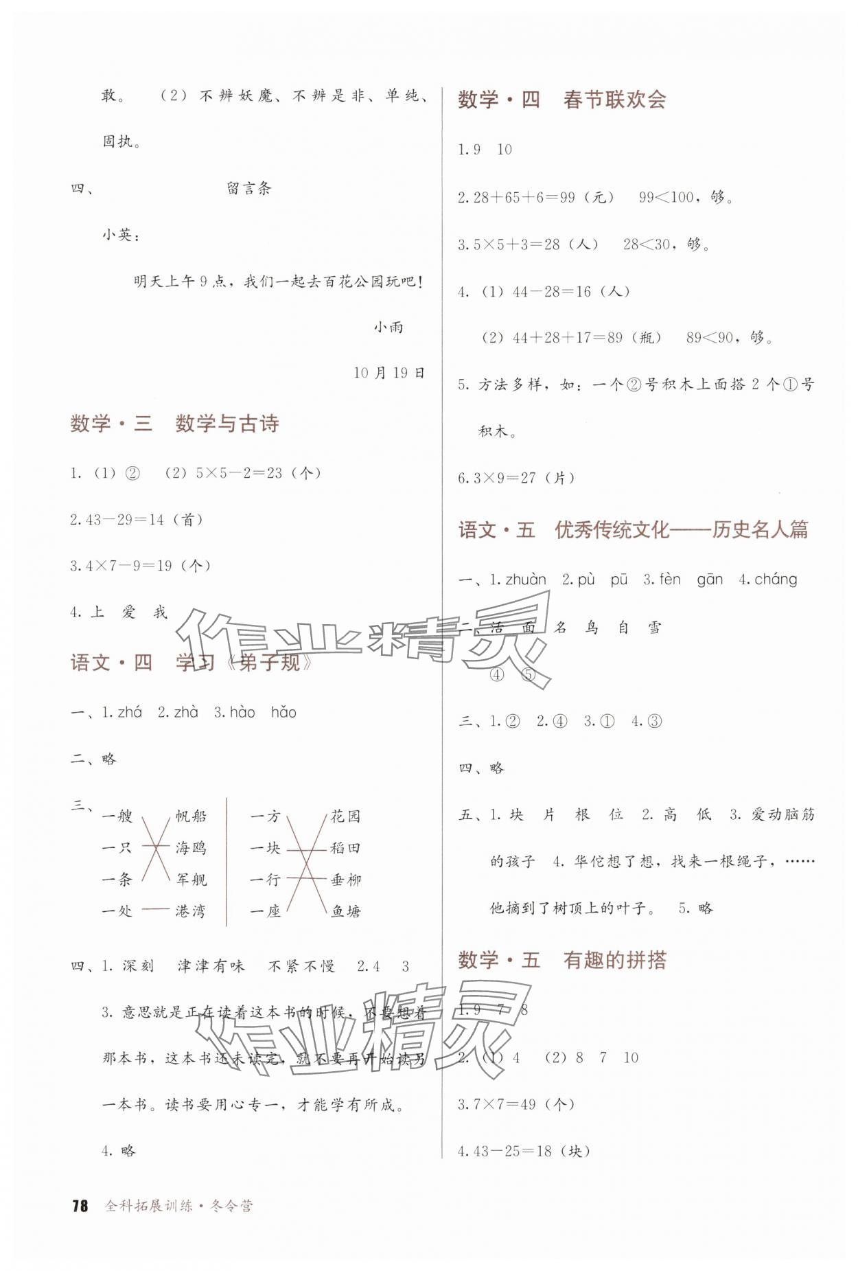 2025年全科拓展訓練冬令營二年級綜合人教版 第2頁