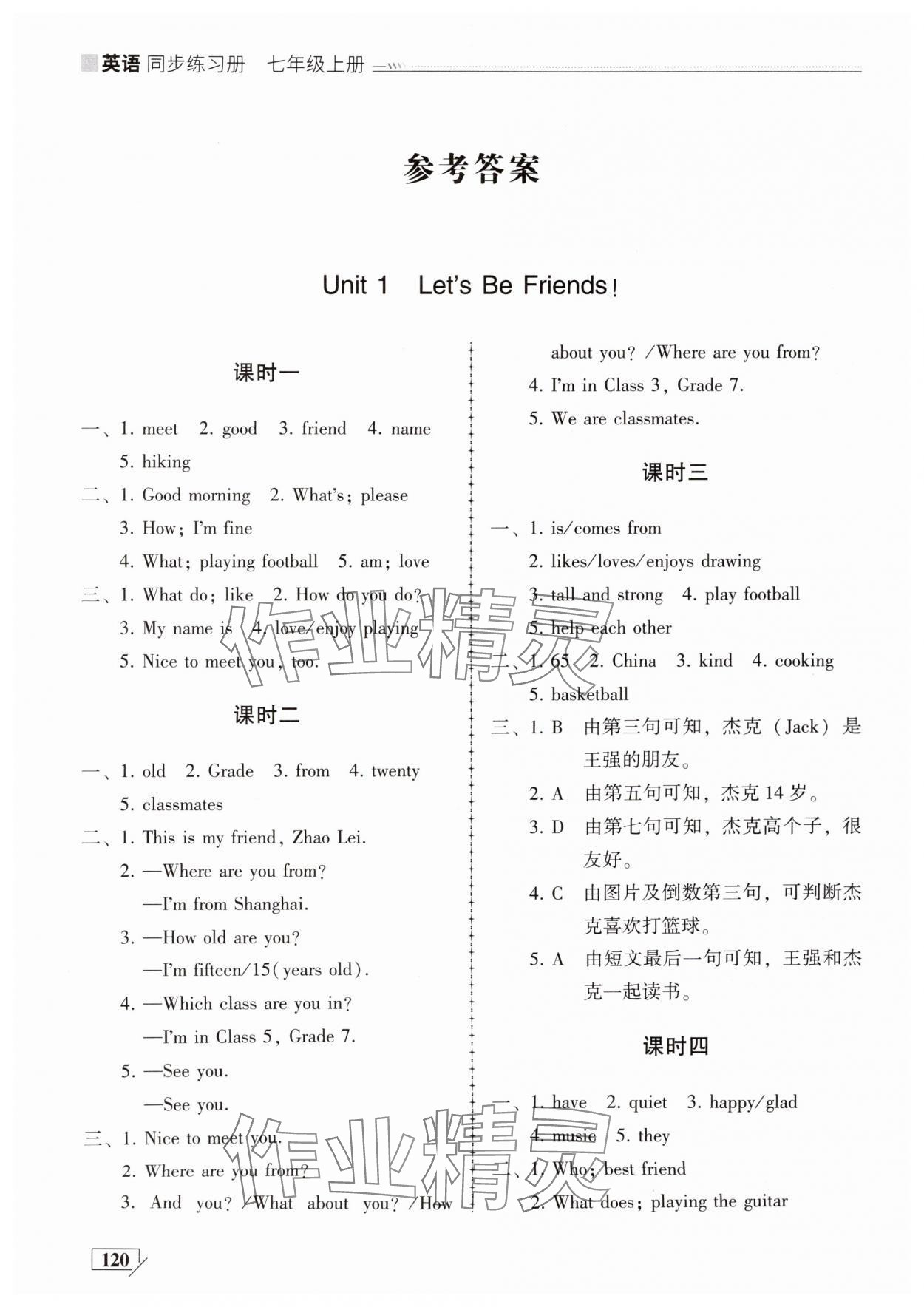 2025年仁爱英语同步练习册七年级英语上册仁爱版 第1页