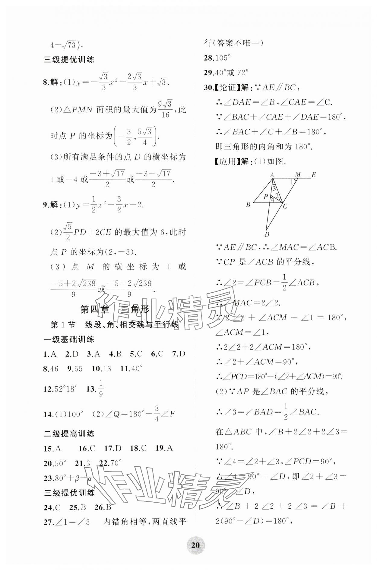 2025年學習指要綜合本九年級數學 第20頁