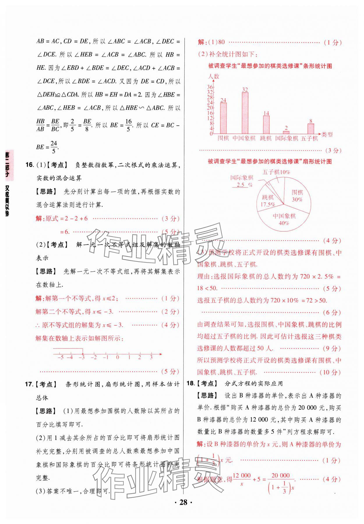 2025年晉一中考山西真題數(shù)學 參考答案第28頁