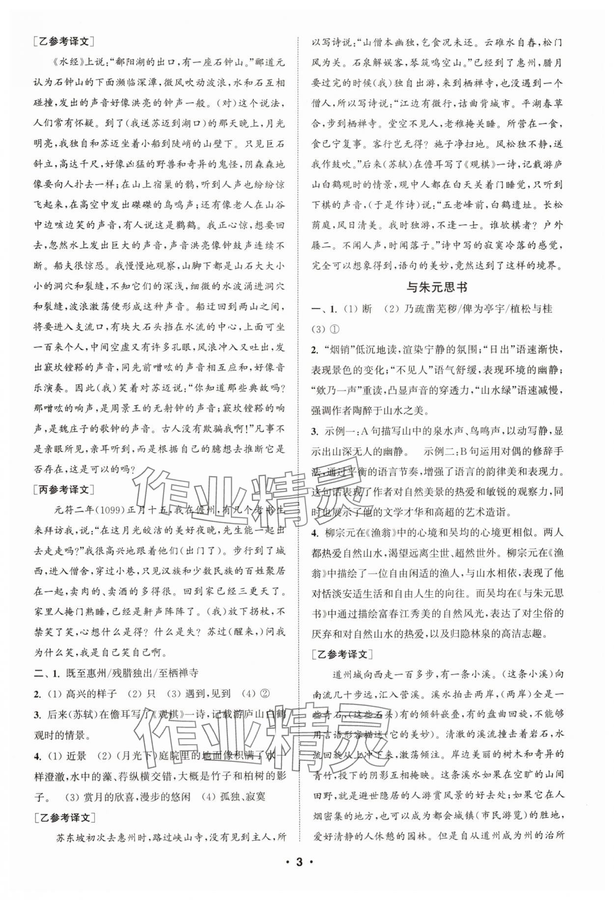 2024年通城學典初中語文閱讀組合訓練八年級語文上冊浙江專版 第3頁