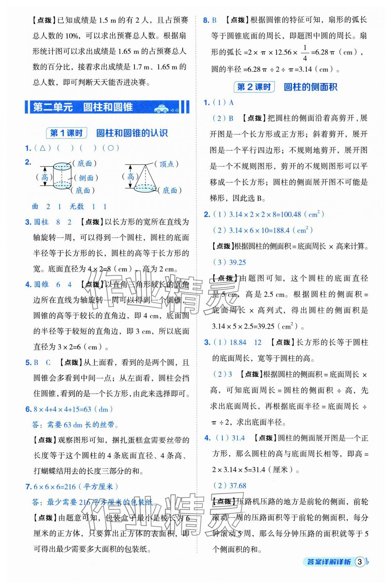 2025年綜合應(yīng)用創(chuàng)新題典中點(diǎn)六年級(jí)數(shù)學(xué)下冊(cè)蘇教版 第3頁(yè)