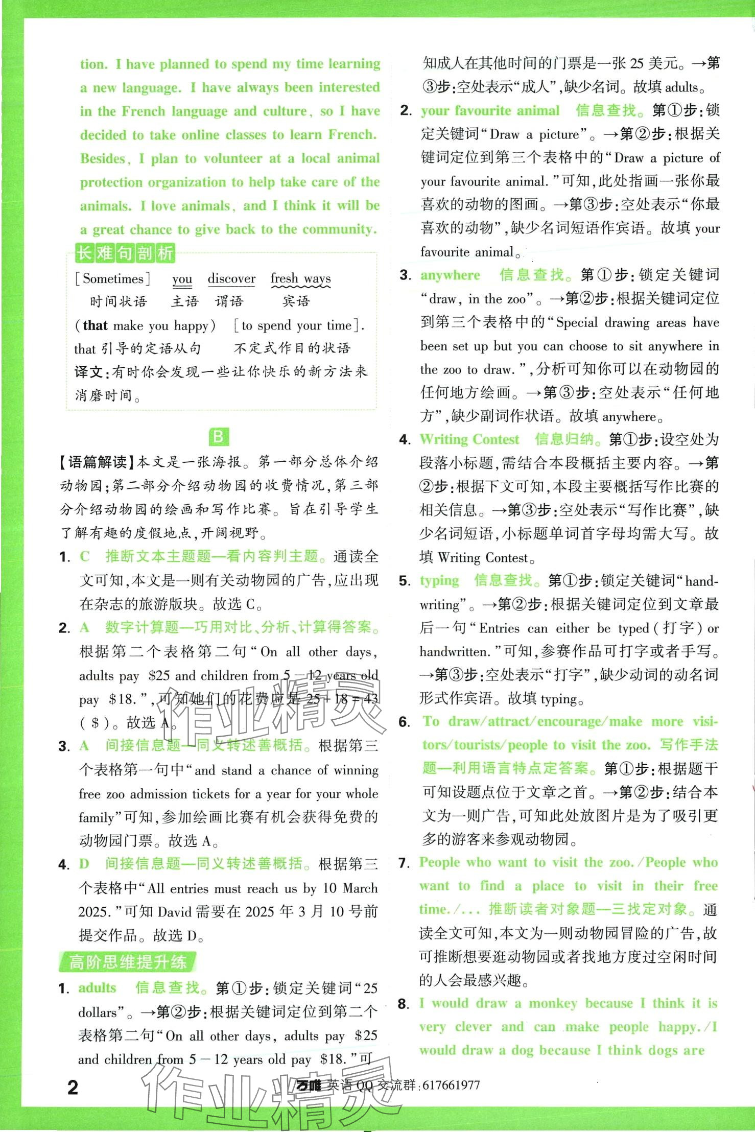 2024年万唯中考完形填空阅读理解八年级英语提升版 第2页