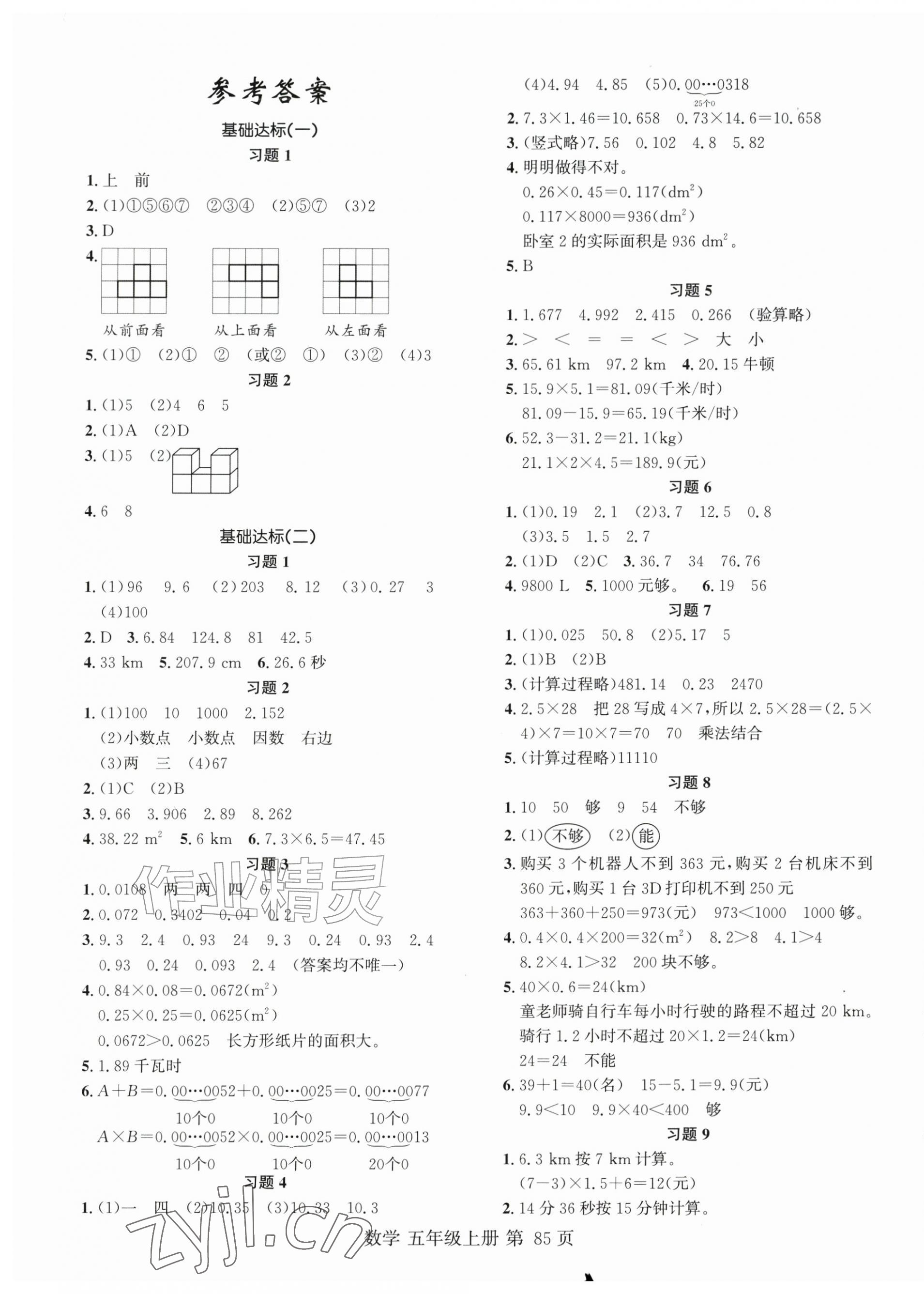 2026年名校课堂习题本五年级数学上册人教版&nbsp;第1页