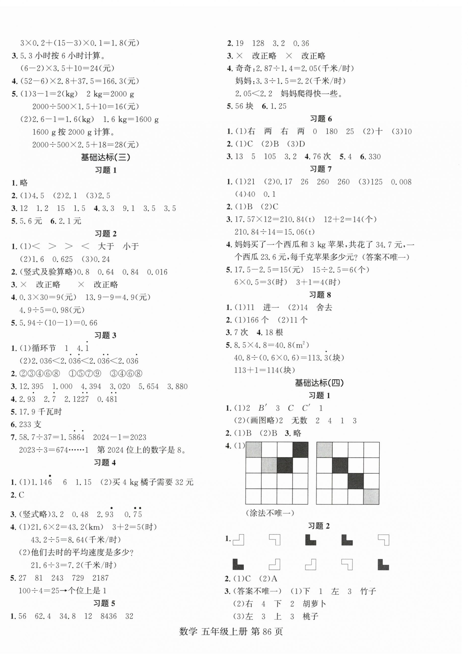 2026年名校课堂习题本五年级数学上册人教版&nbsp;第2页