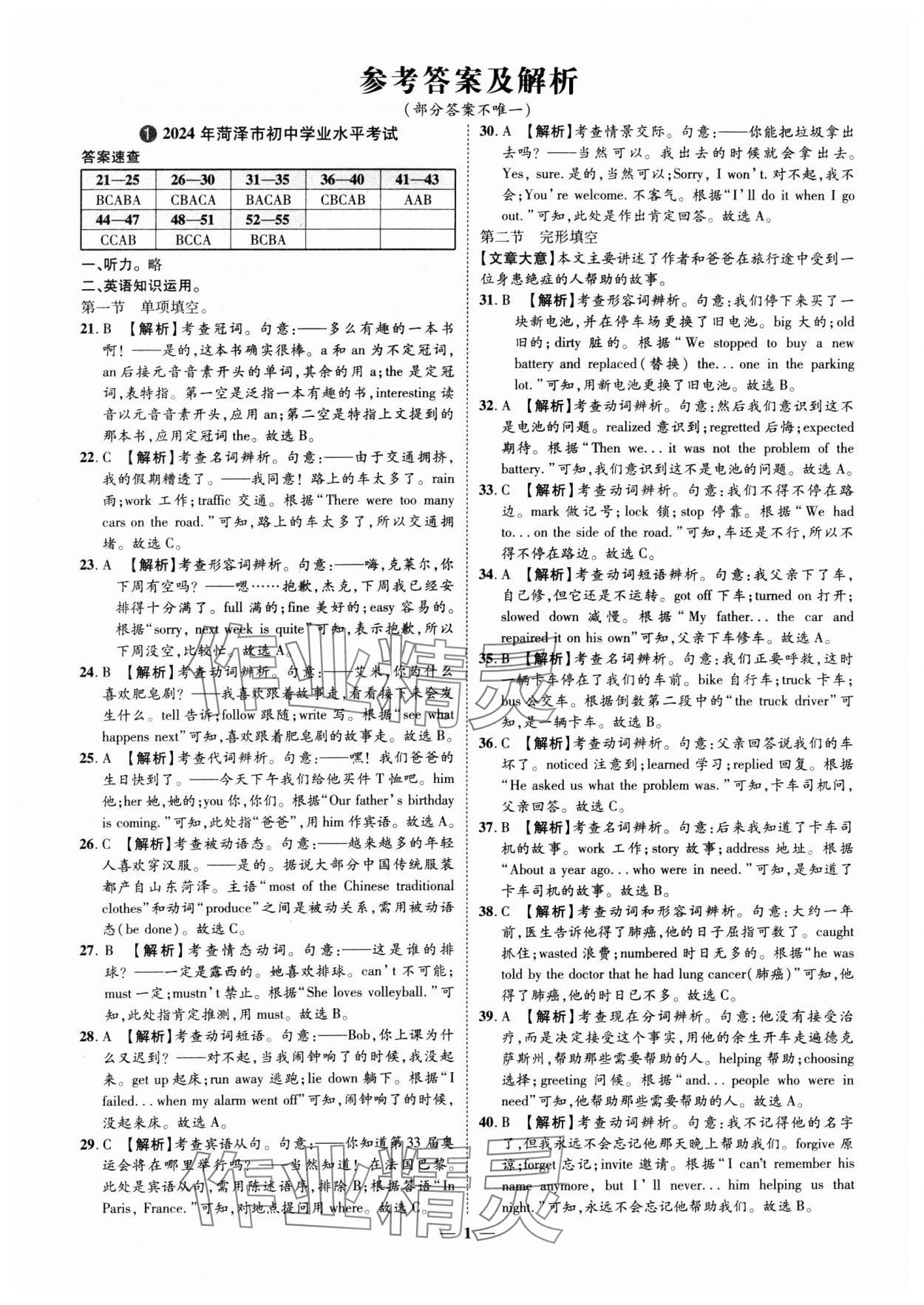 2025年3年真题2年模拟1年预测英语菏泽专版 第1页