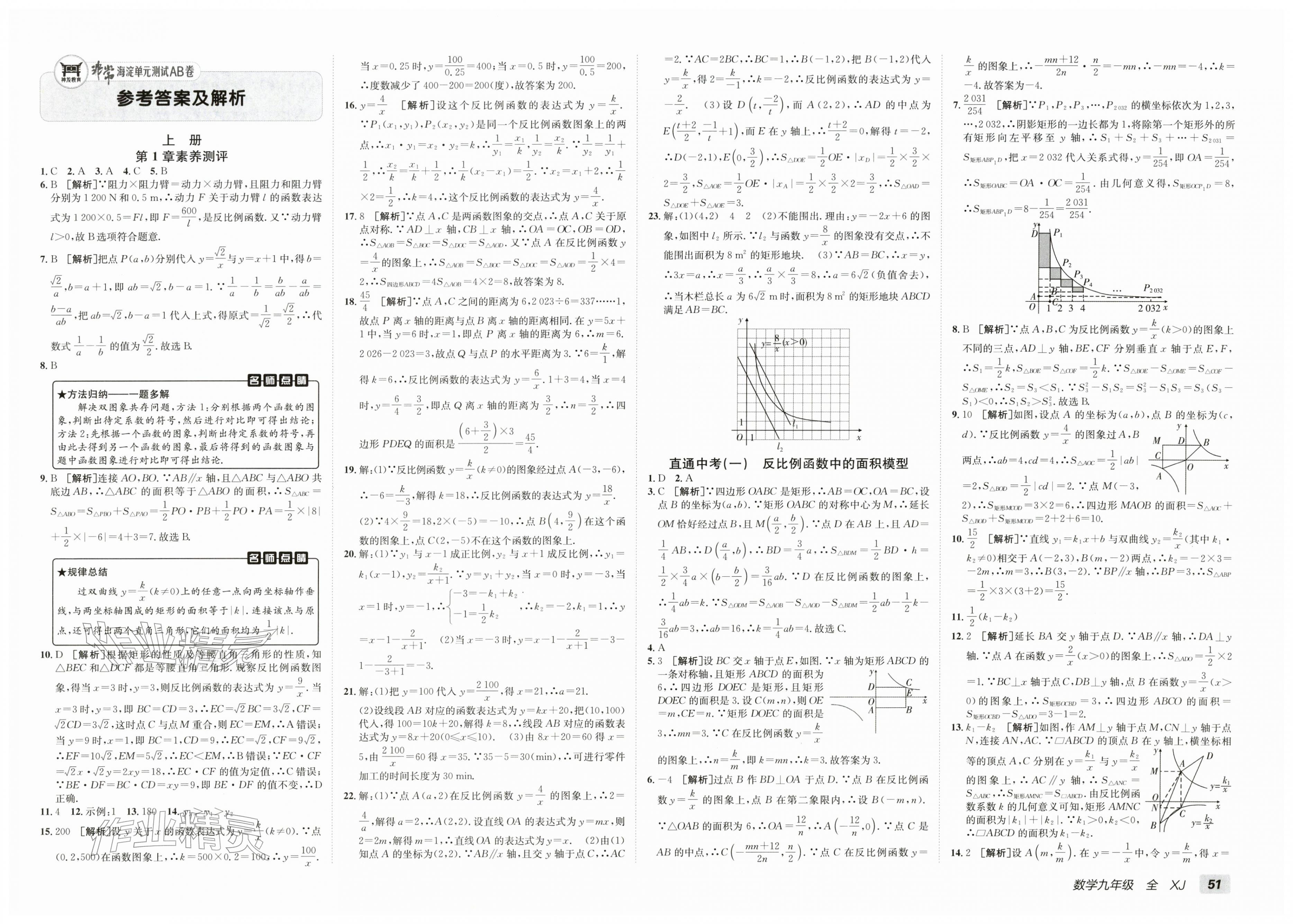 2025年海淀单元测试AB卷九年级数学全一册湘教版&nbsp;第1页