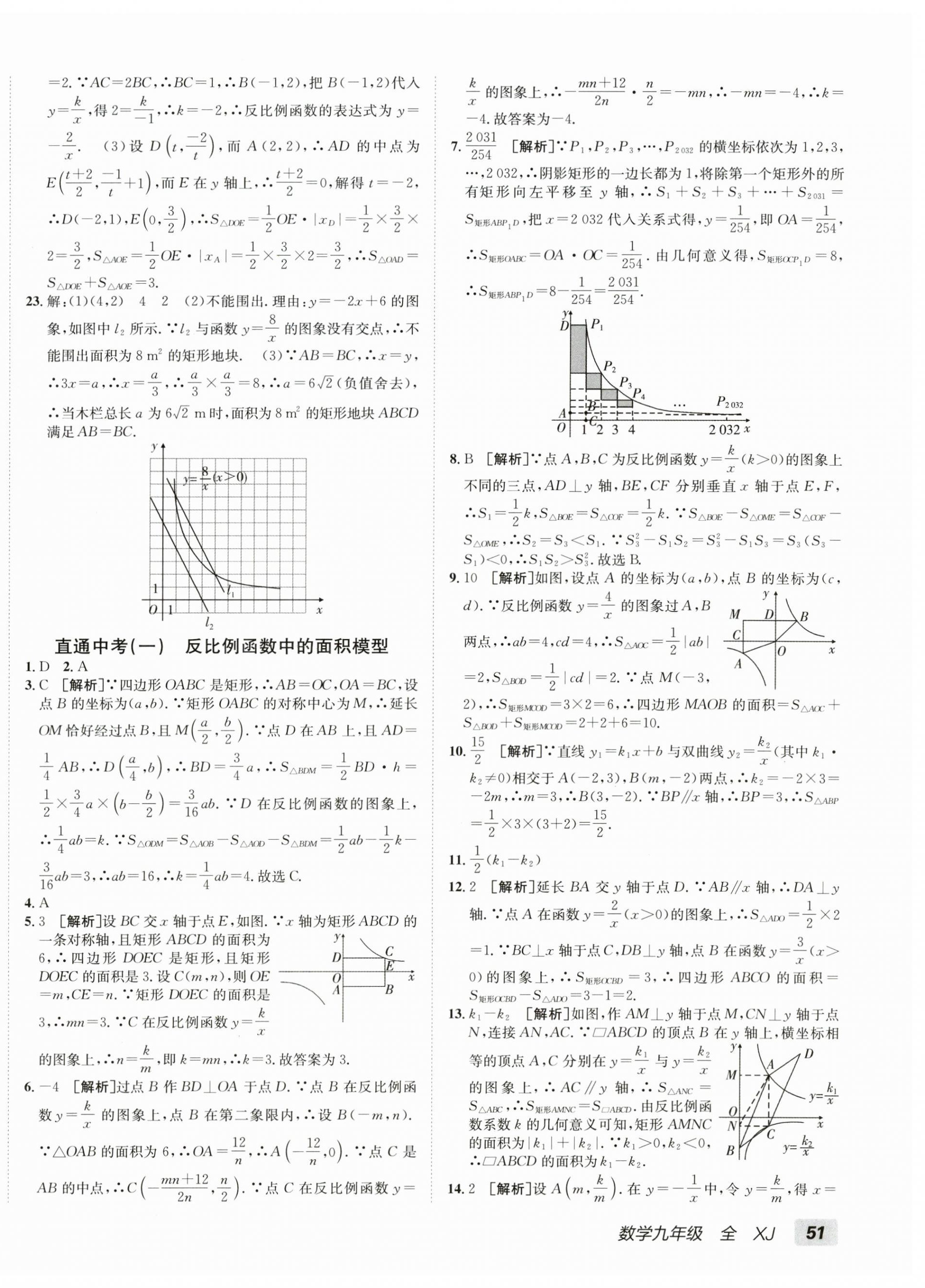 2025年海淀单元测试AB卷九年级数学全一册湘教版&nbsp;第2页
