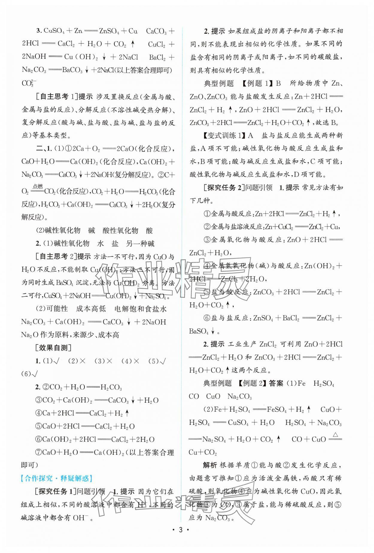 2024年高中同步測控優(yōu)化設(shè)計(jì)高中化學(xué)必修第一冊人教版增強(qiáng)版 參考答案第2頁