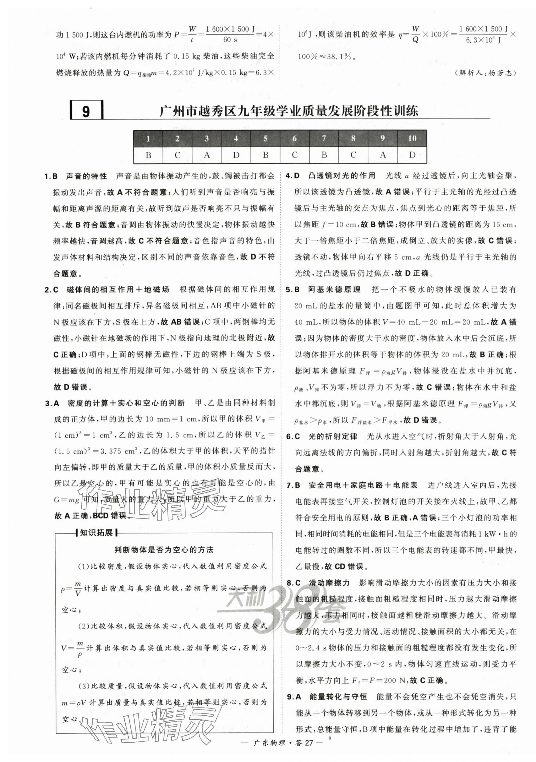 2024年天利38套中考试题精选物理广东专版 第27页