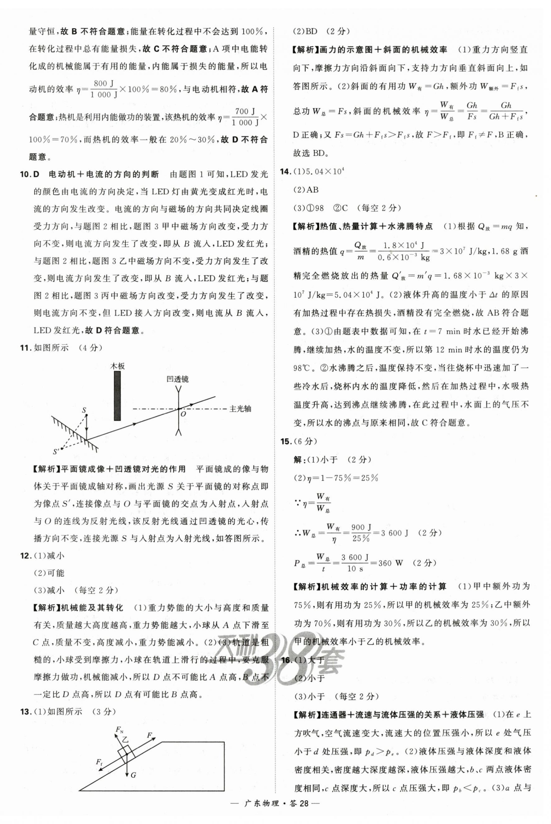 2024年天利38套中考試題精選物理廣東專版 第28頁