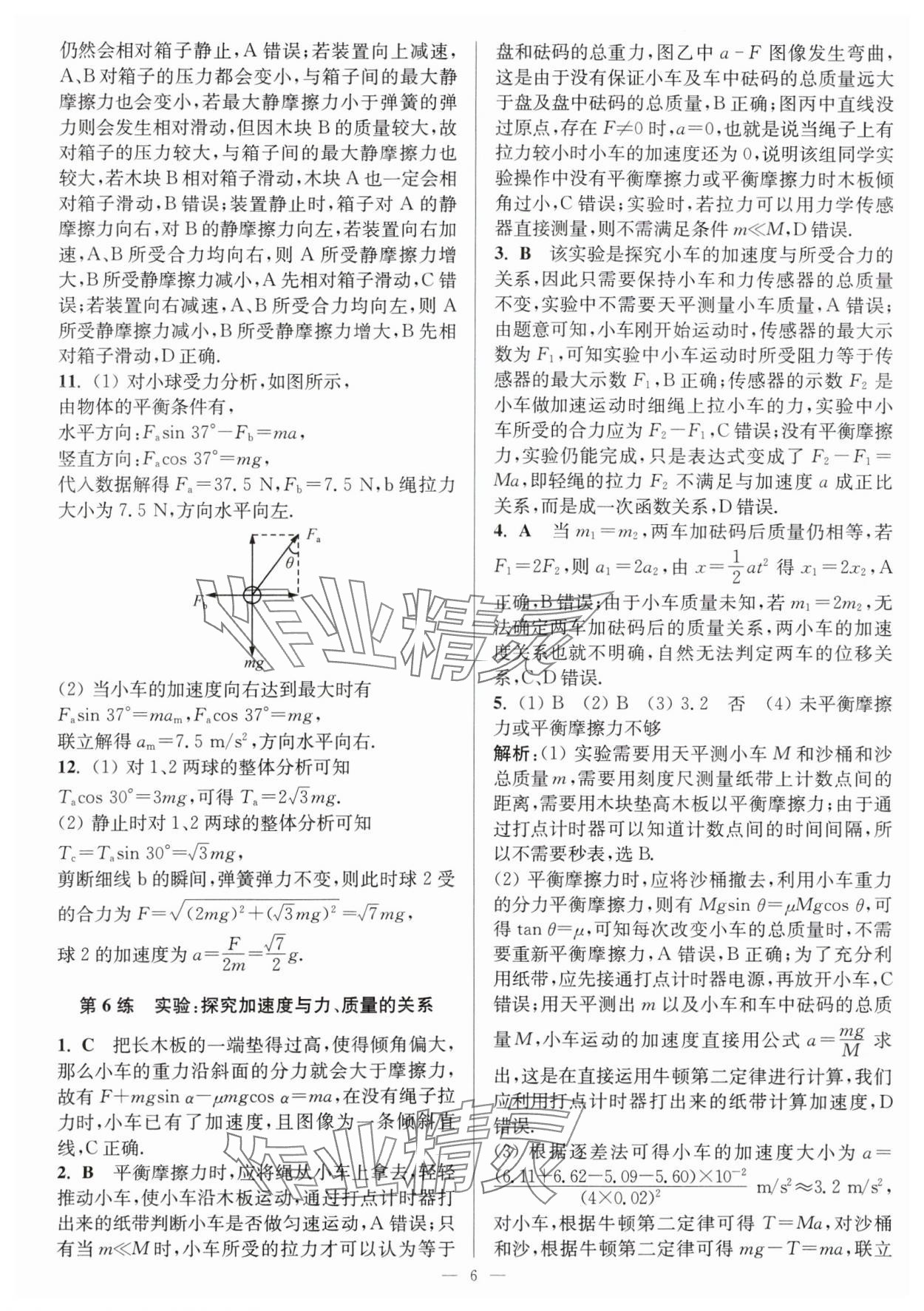 2025年暑假好幫手高一物理人教版 第6頁