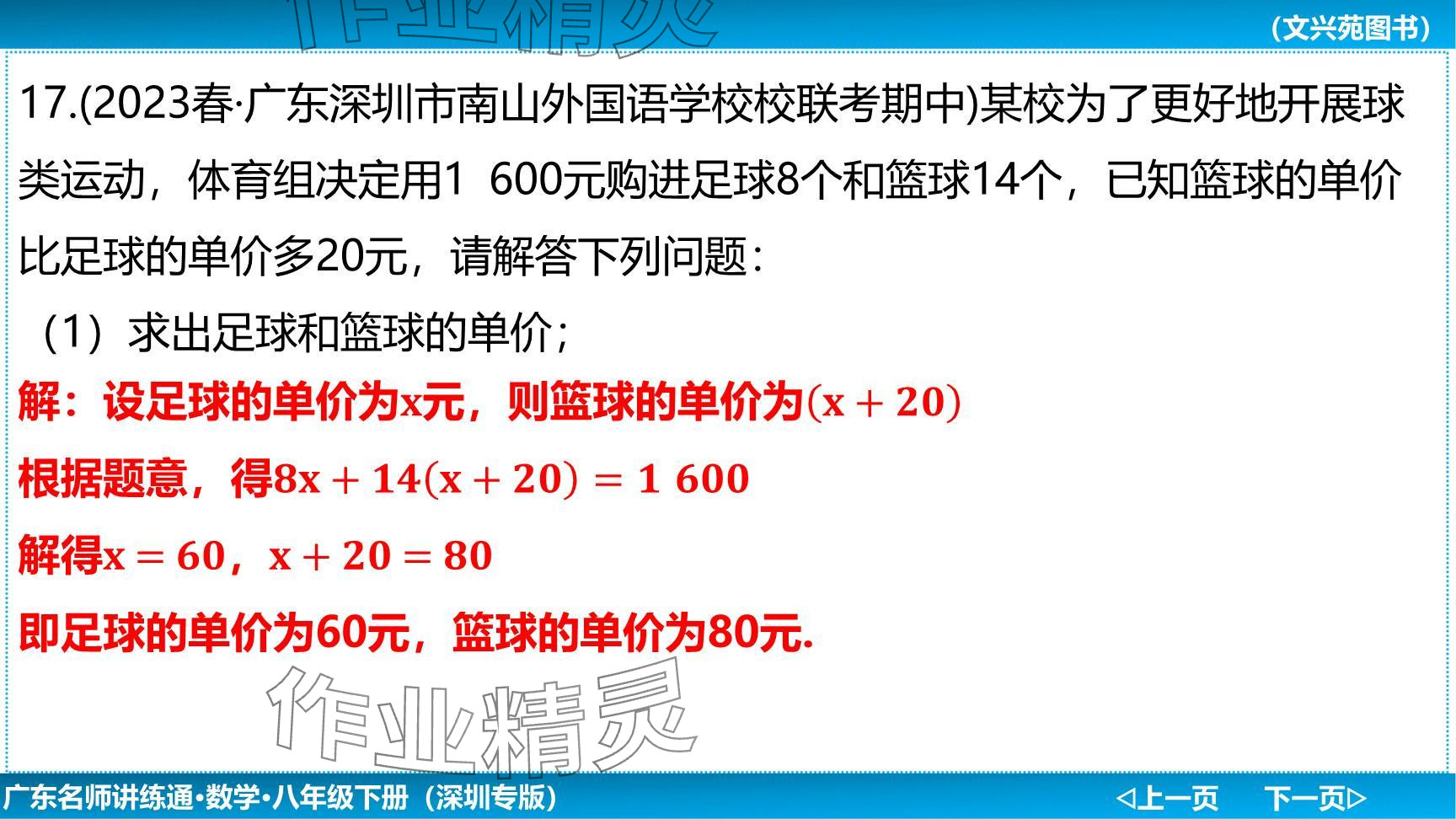 2024年廣東名師講練通八年級(jí)數(shù)學(xué)下冊(cè)北師大版深圳專版提升版 參考答案第62頁(yè)