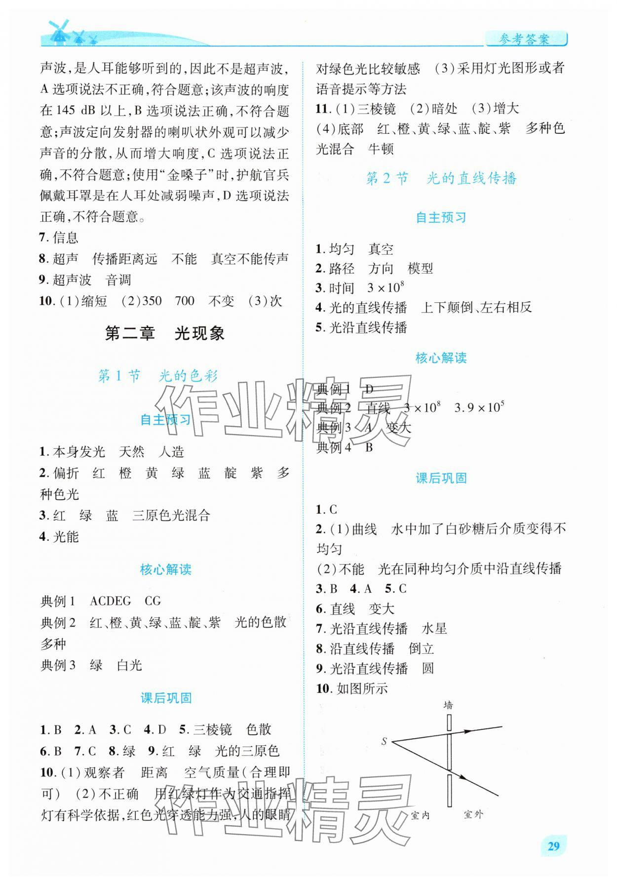 2025年绩优学案八年级物理上册苏科版 第3页