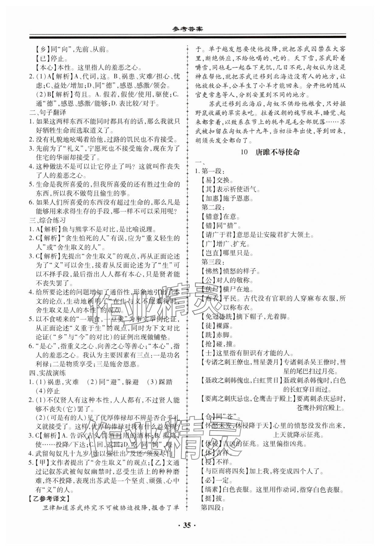 2023年名師導航語文基礎知識與閱讀能力訓練 第35頁