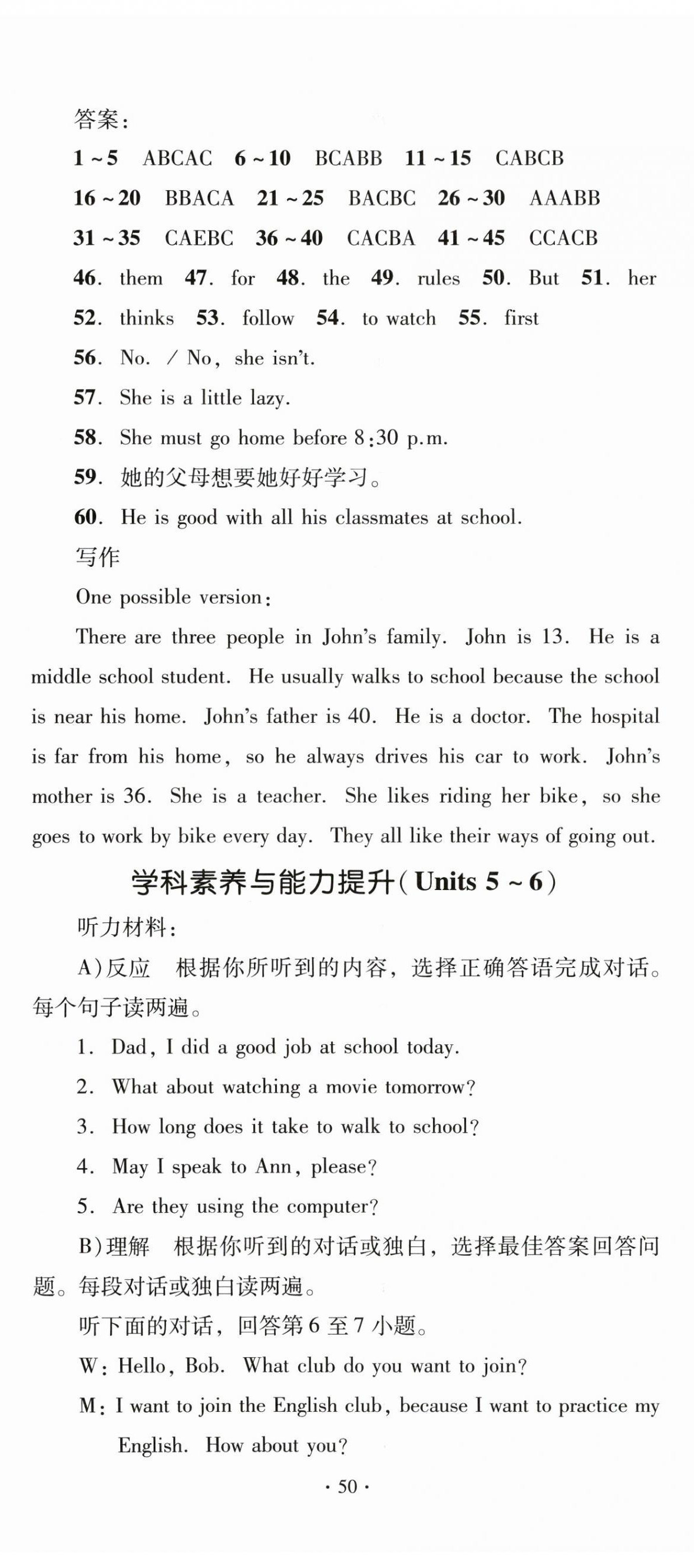 2024年學(xué)科素養(yǎng)與能力提升七年級(jí)英語(yǔ)下冊(cè)人教版 第5頁(yè)