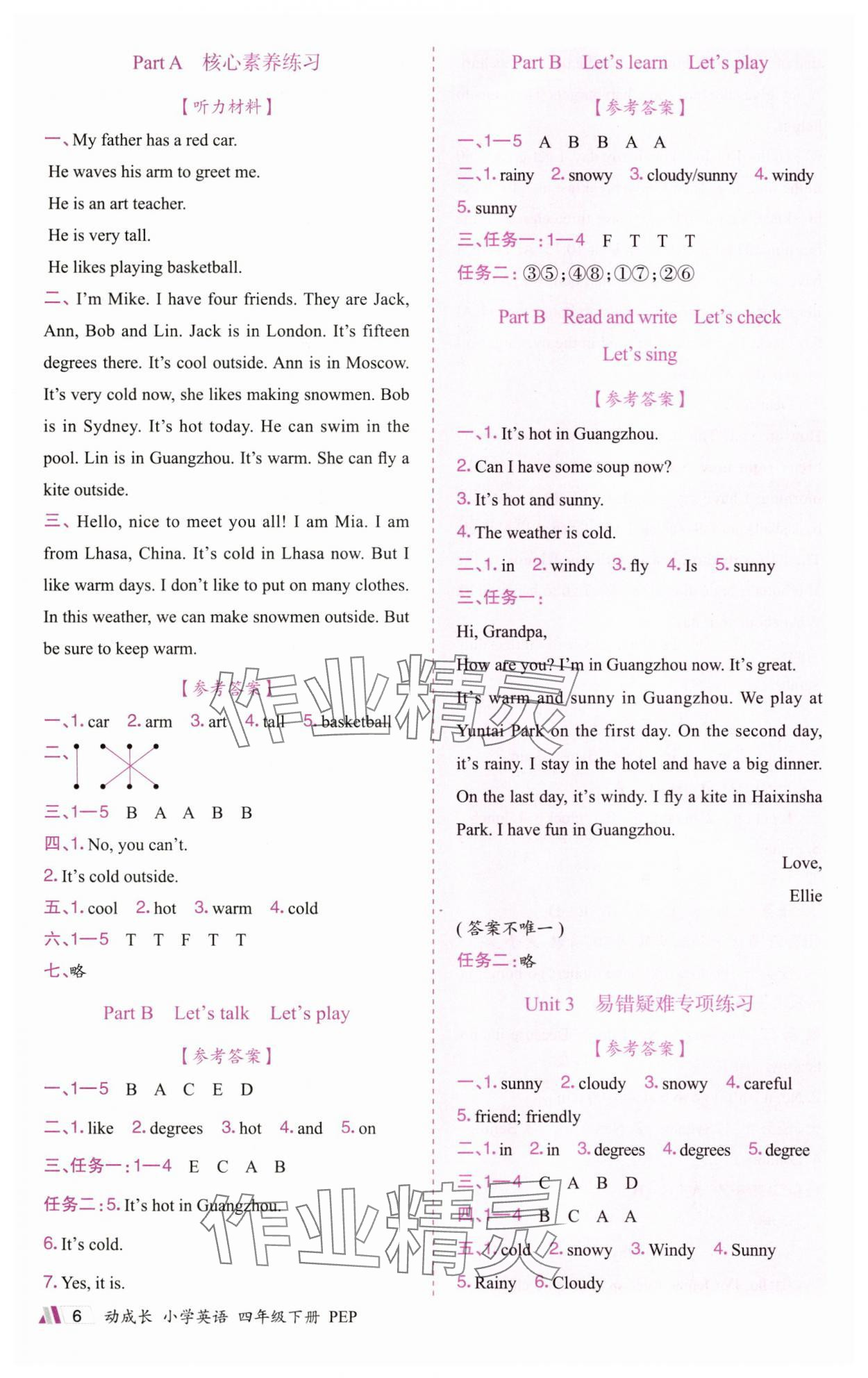 2025年动成长题题体现核心素养四年级英语下册人教版惠州专版&nbsp;参考答案第6页
