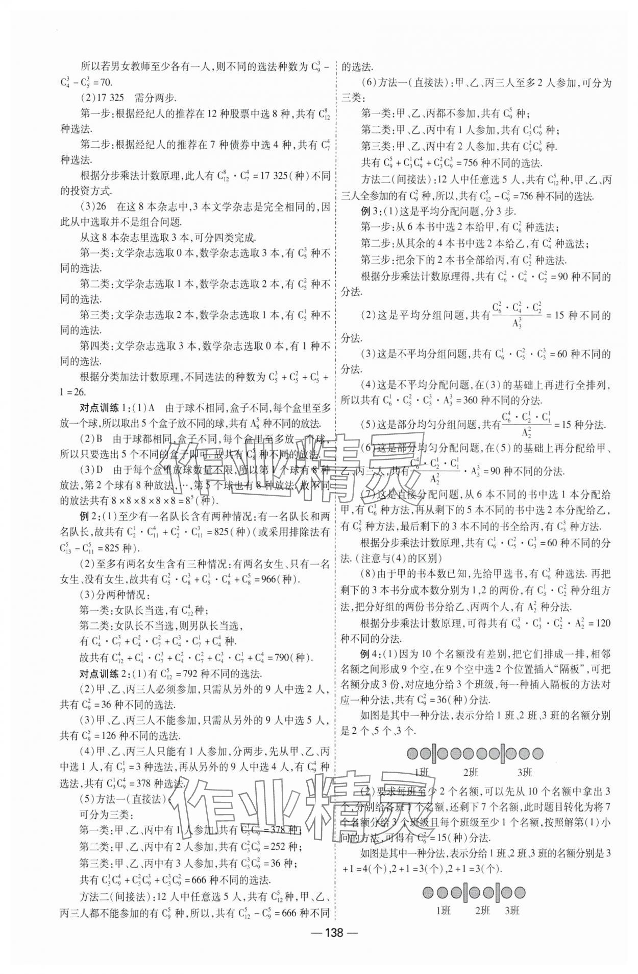 2025年成才之路高中新課程學習指導高中數(shù)學選擇性必修第三冊人教版 第6頁