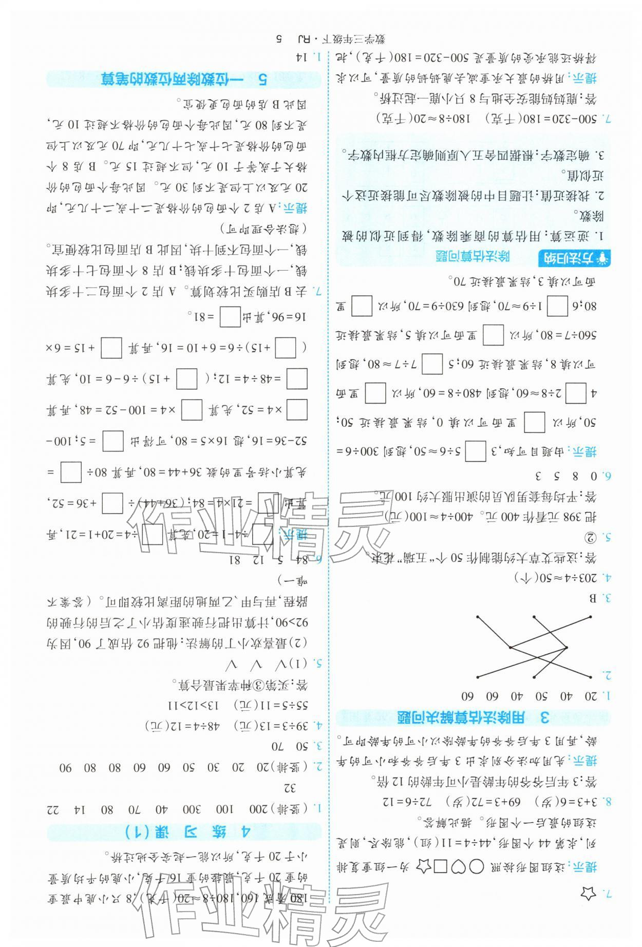 2026年经纶学典提高班三年级数学下册人教版&nbsp;第5页
