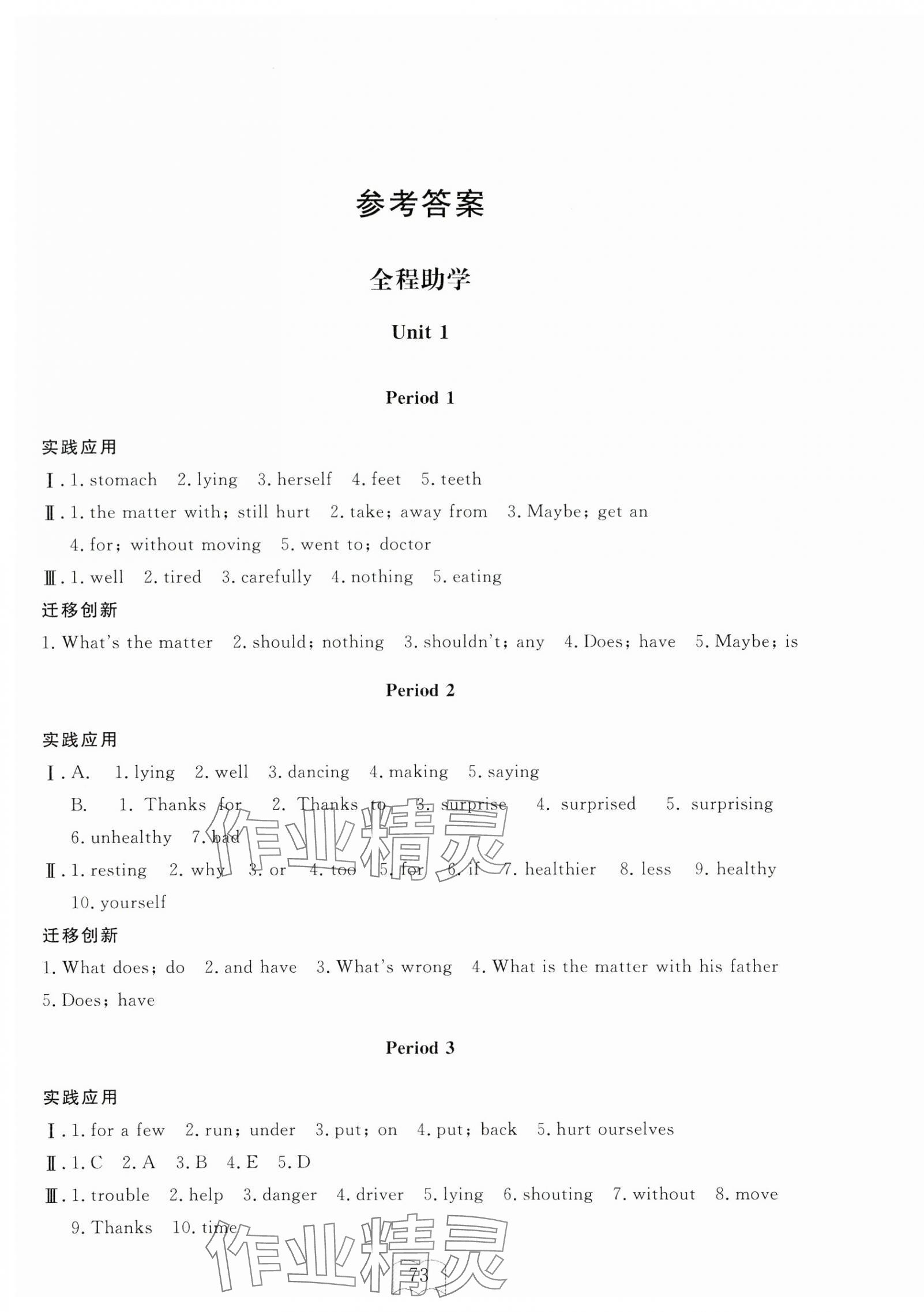 2025年全程助學與學習評估八年級英語下冊人教版 第1頁