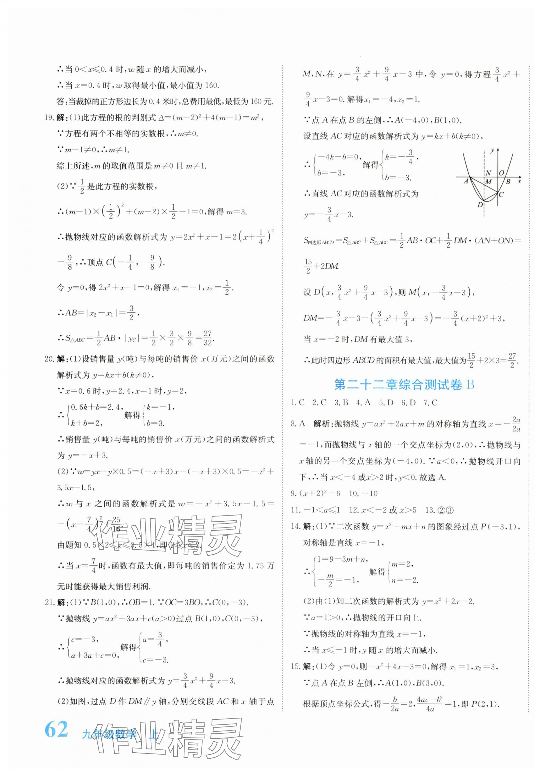 2025年提分教練九年級數學上冊人教版&nbsp;第3頁