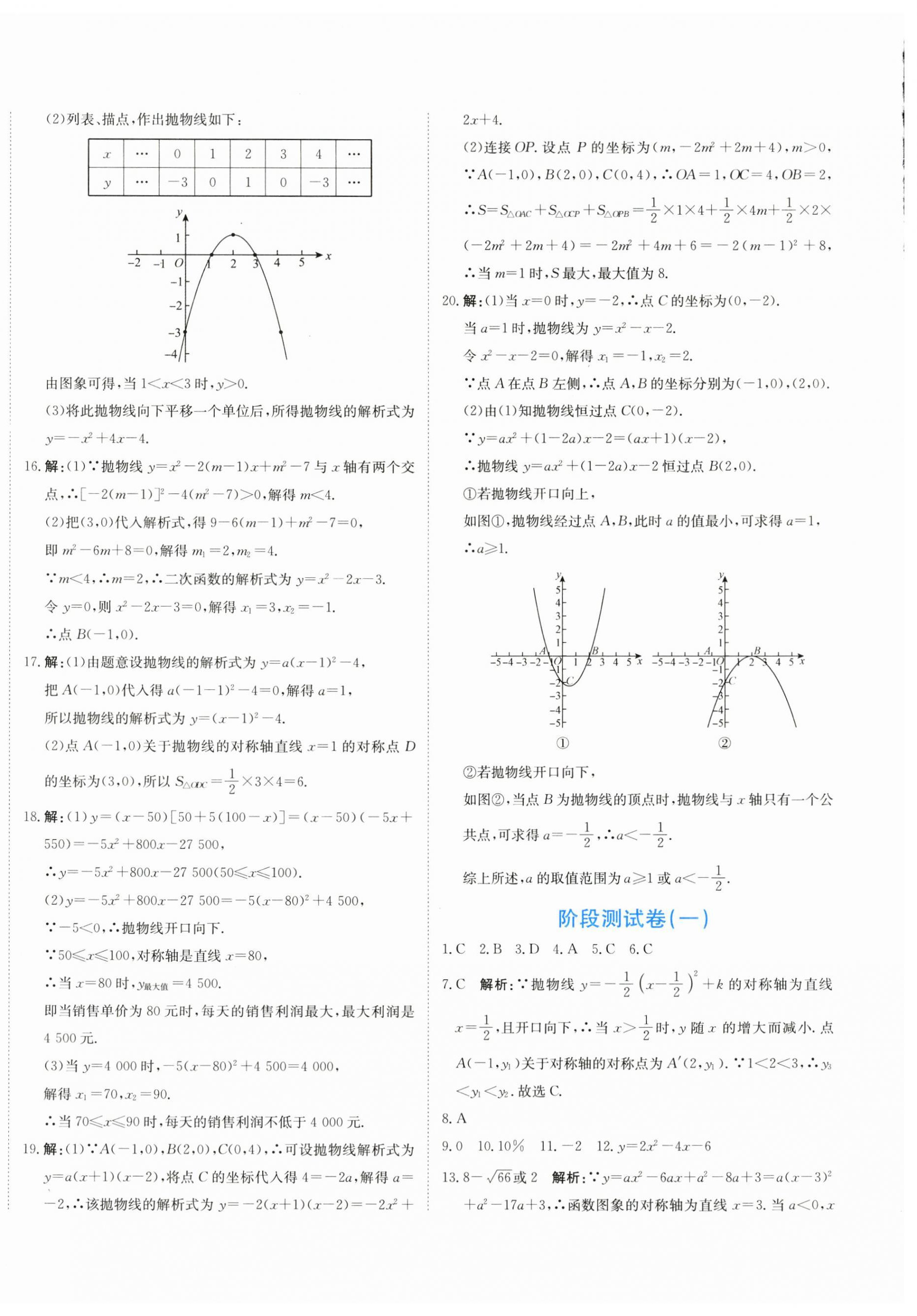 2025年提分教练九年级数学上册人教版 第4页
