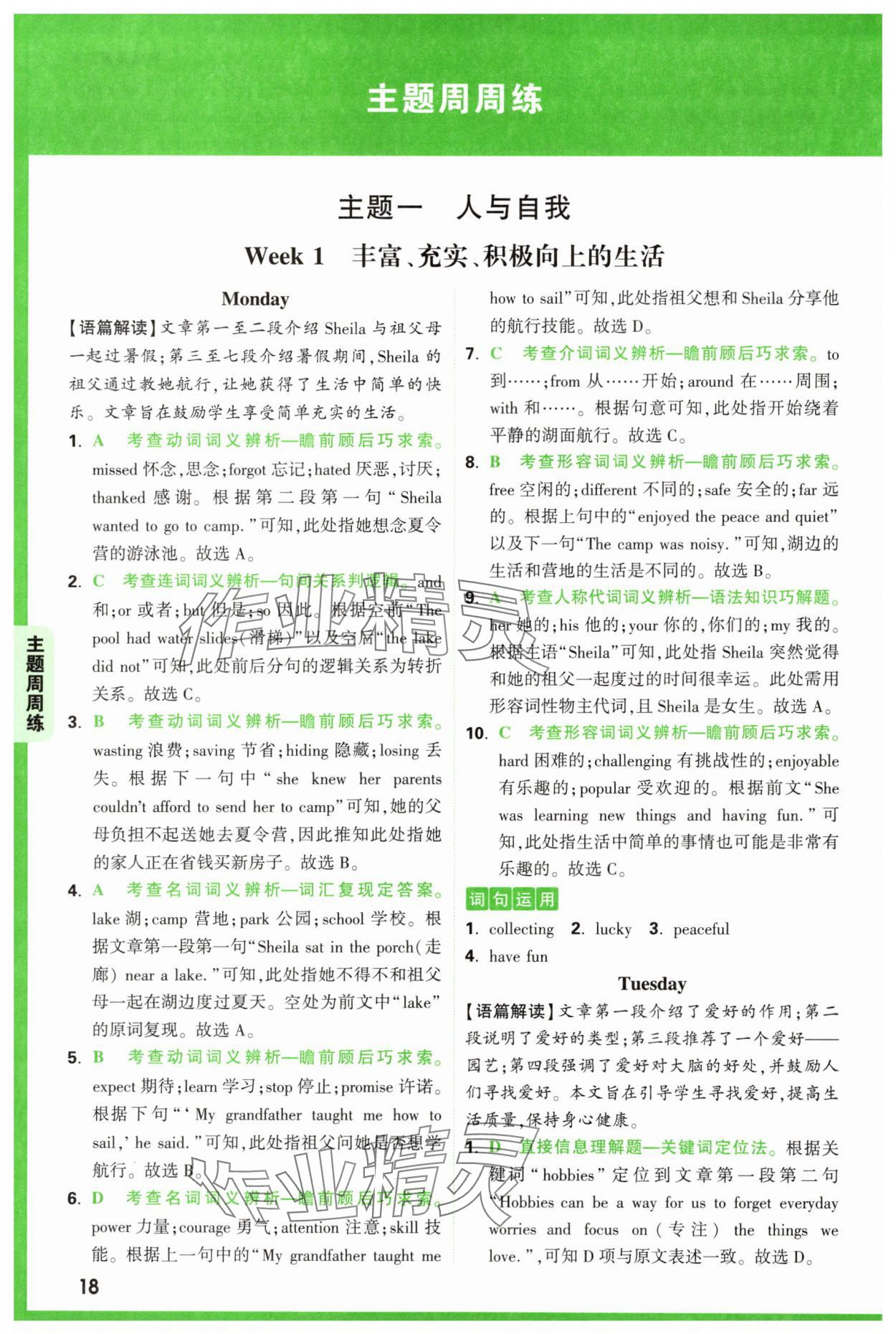 2025年萬(wàn)唯中考完形填空閱讀理解中考英語(yǔ)基礎(chǔ)版 第18頁(yè)