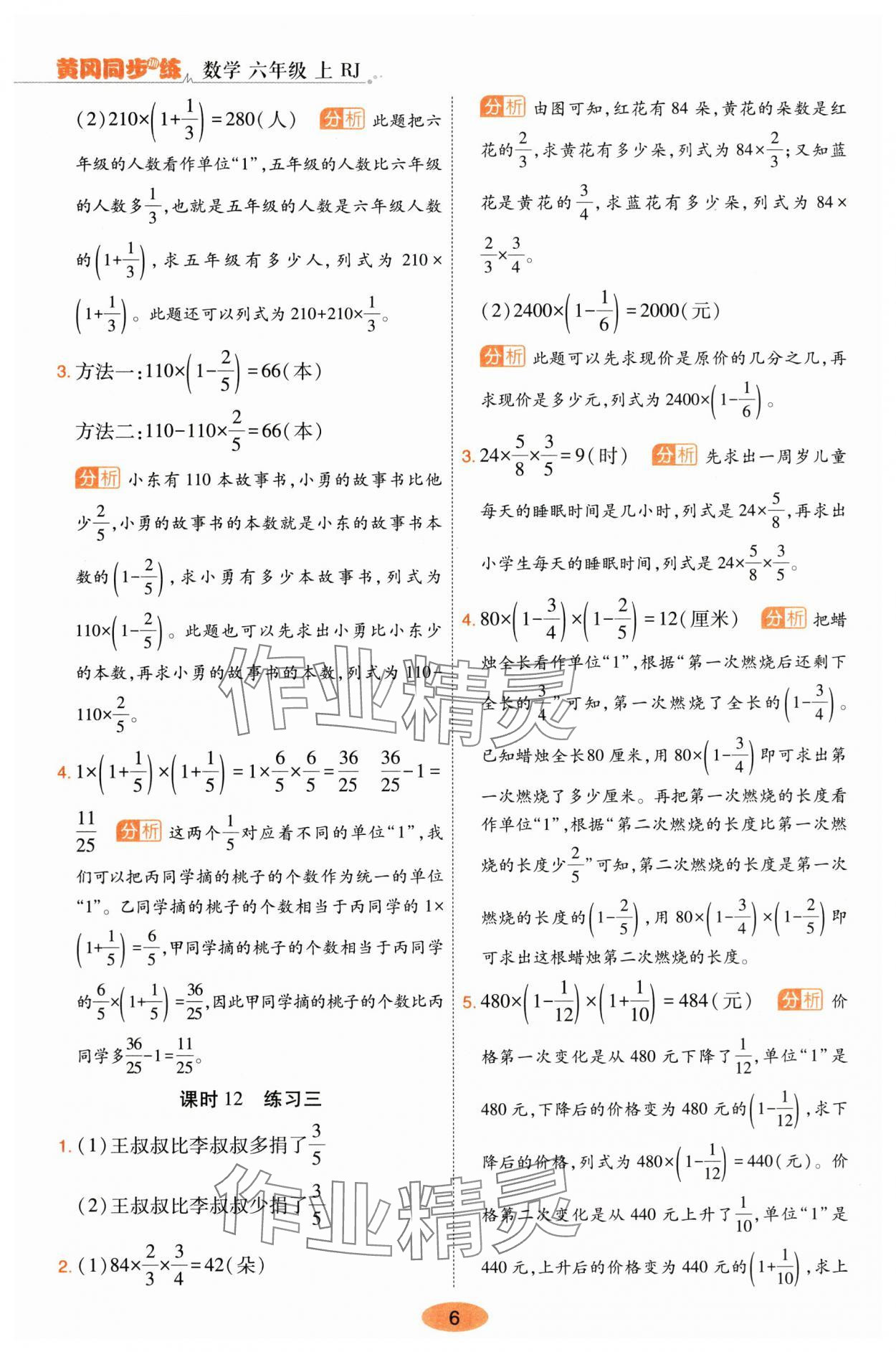 2025年黃岡同步訓(xùn)練六年級數(shù)學(xué)上冊人教版 參考答案第6頁