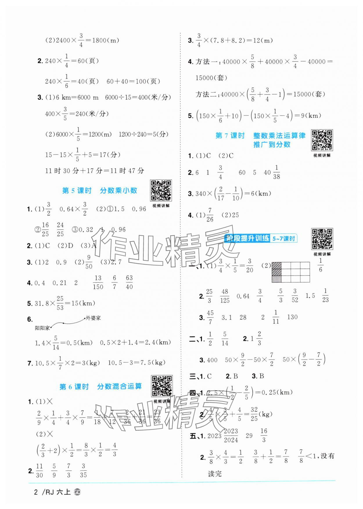 2024年阳光同学课时优化作业六年级数学上册人教版广东专版 第2页