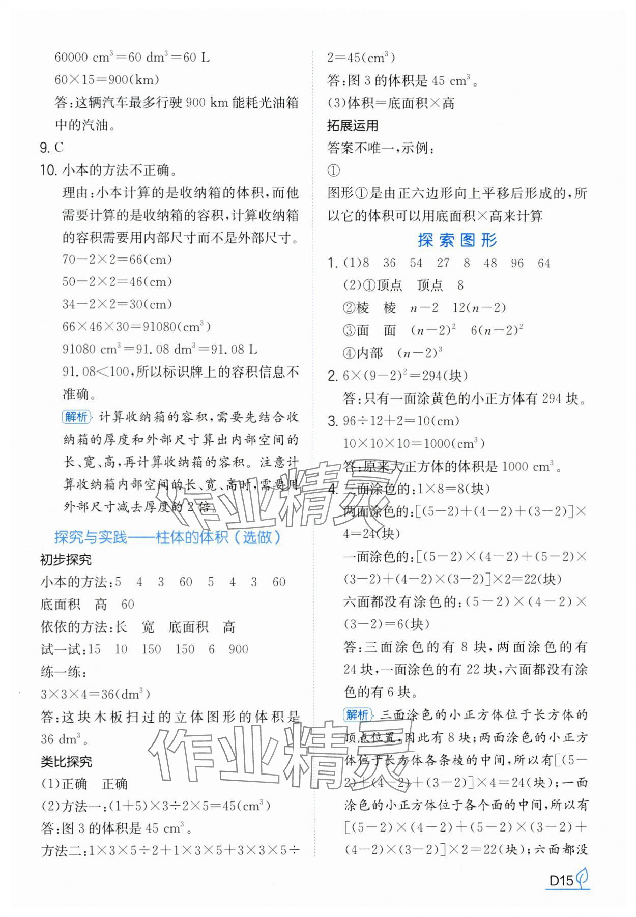 2025年一本同步訓練五年級數學下冊人教版浙江專版 參考答案第15頁