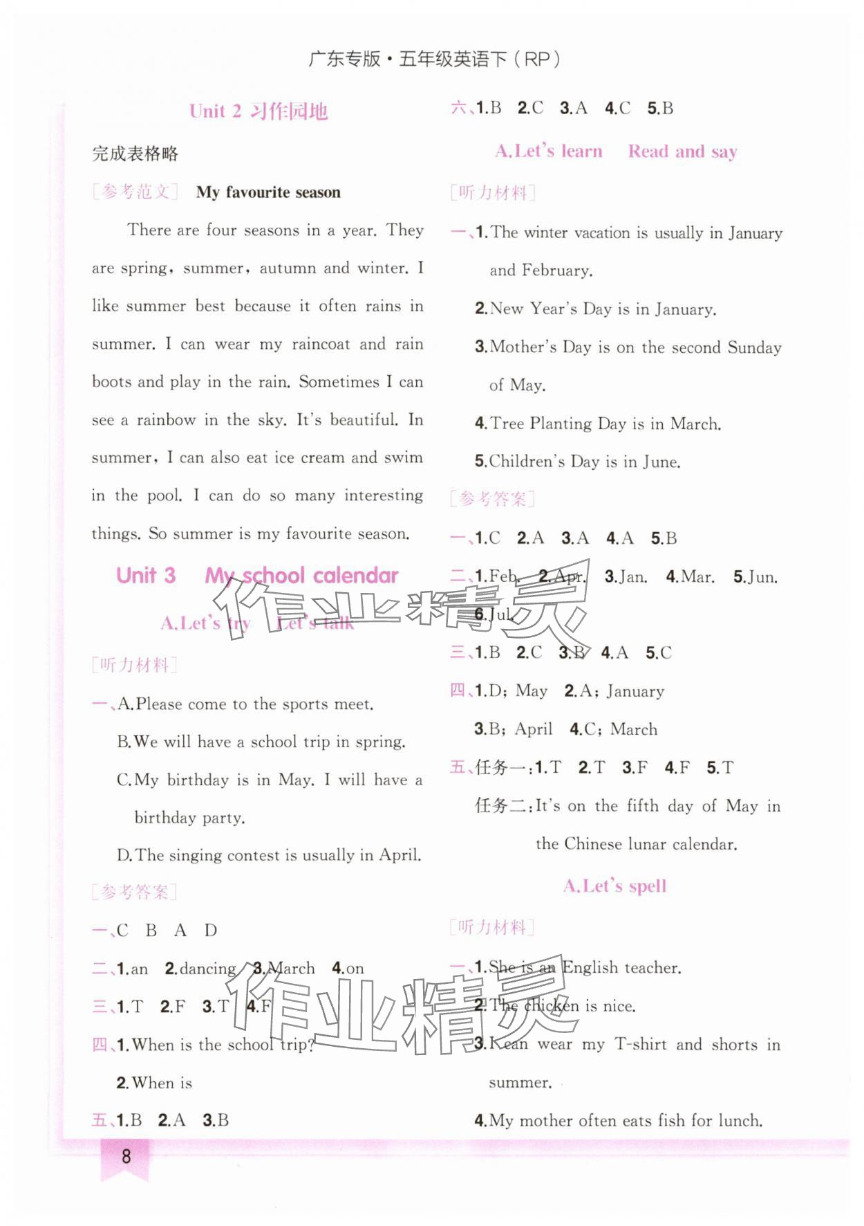 2024年黃岡小狀元作業(yè)本五年級英語下冊人教版廣東專版 第8頁