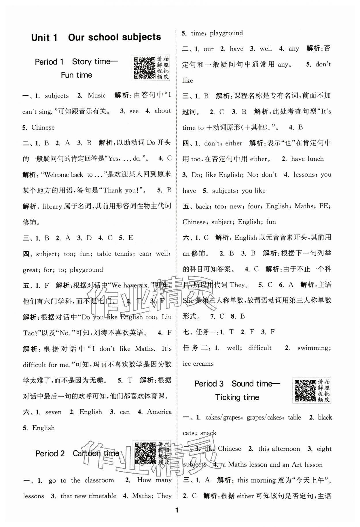 2025年拔尖特訓(xùn)四年級(jí)英語下冊(cè)譯林版江蘇專版 第1頁