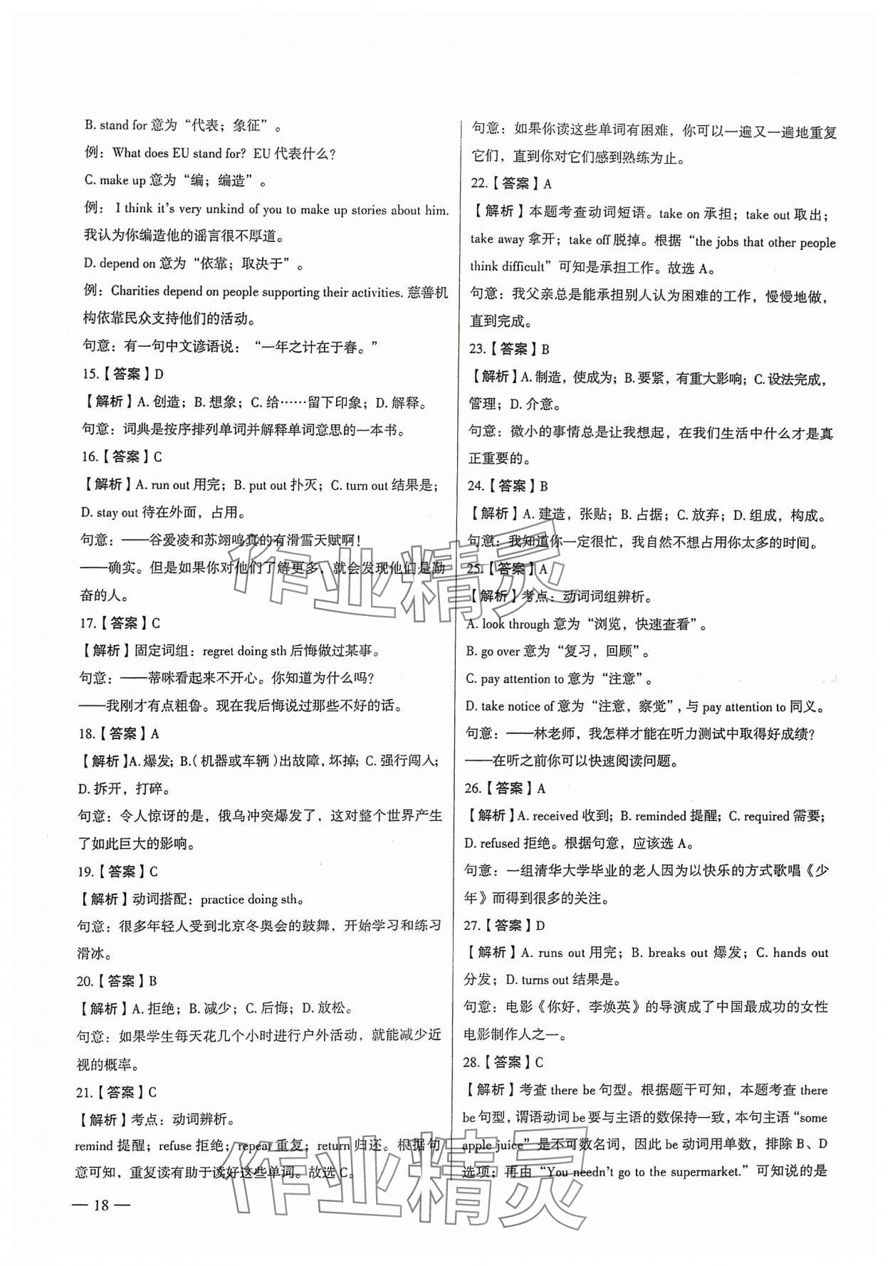 2024年南京市各區(qū)三年中考模擬卷分類(lèi)詳解英語(yǔ) 參考答案第18頁(yè)