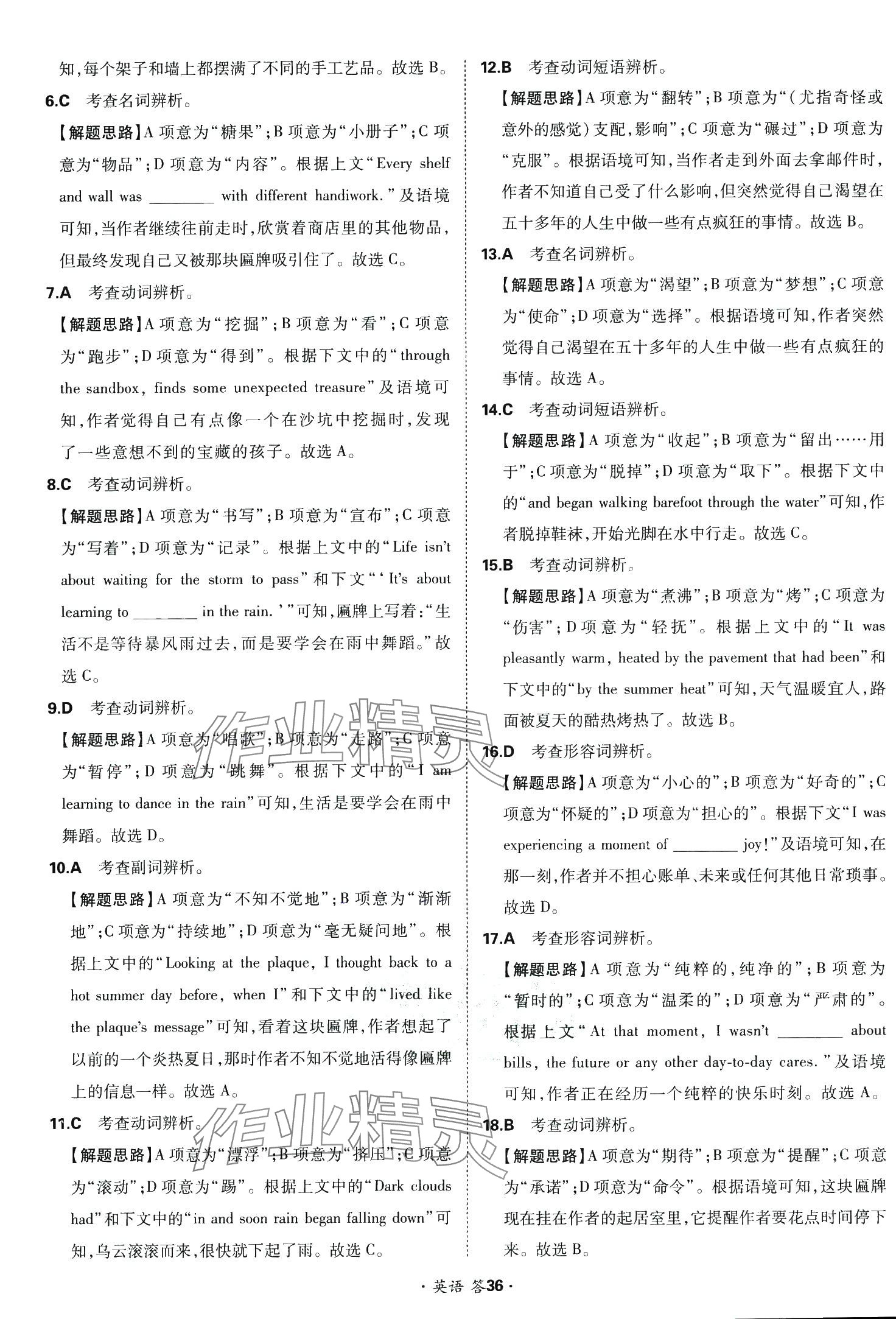2024年考點測試卷高中英語 第40頁