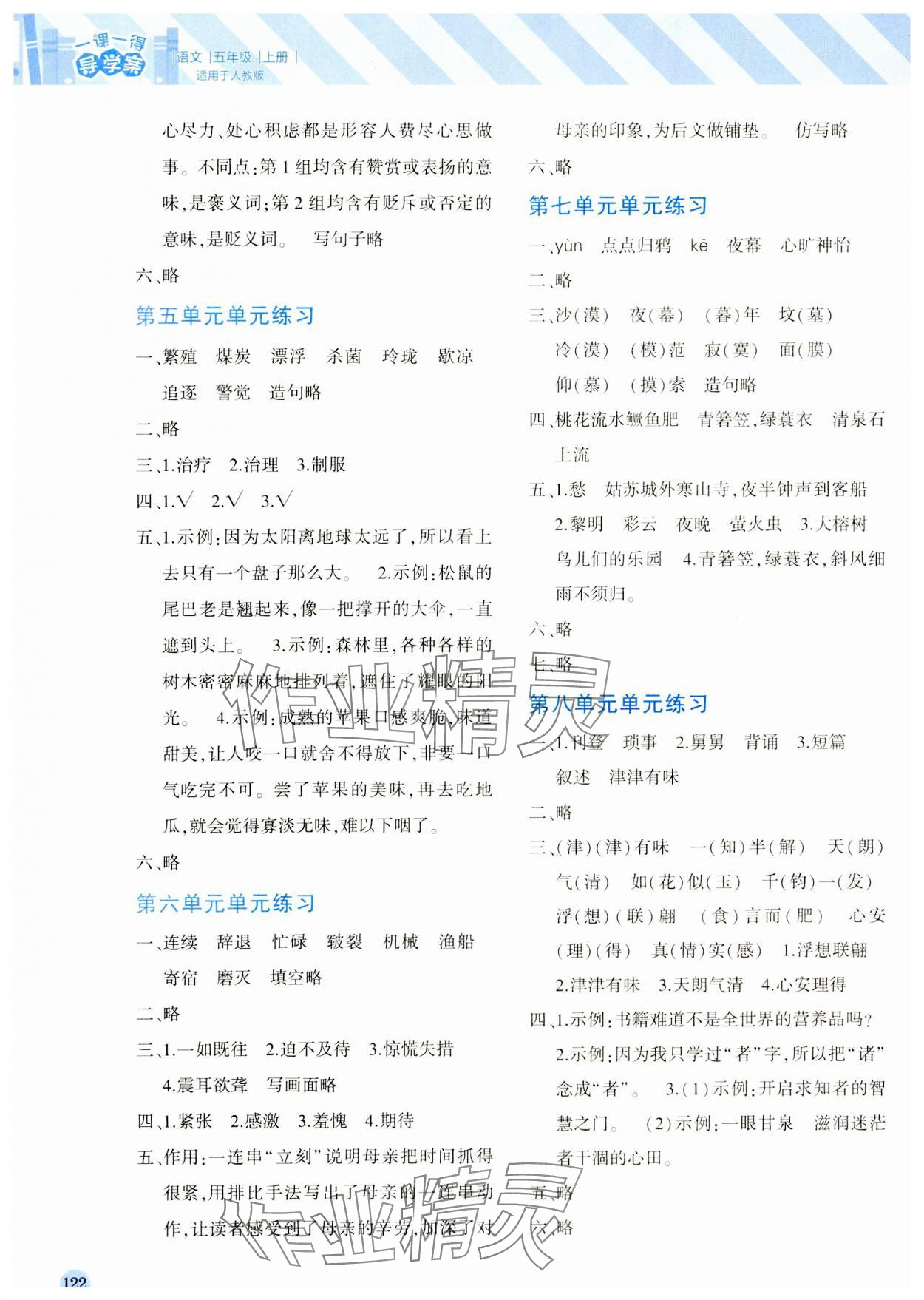 2023年一课一得导学案五年级语文上册人教版 第2页