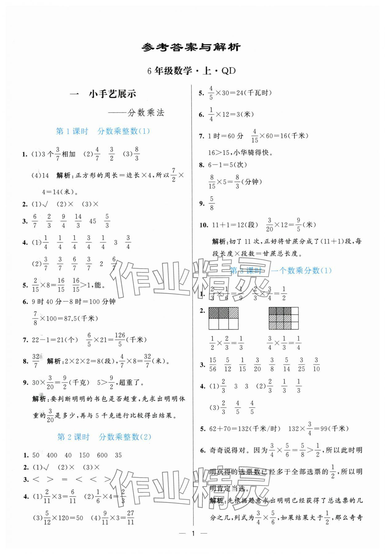 2025年亮點激活提優(yōu)天天練六年級數(shù)學(xué)上冊青島版 第1頁