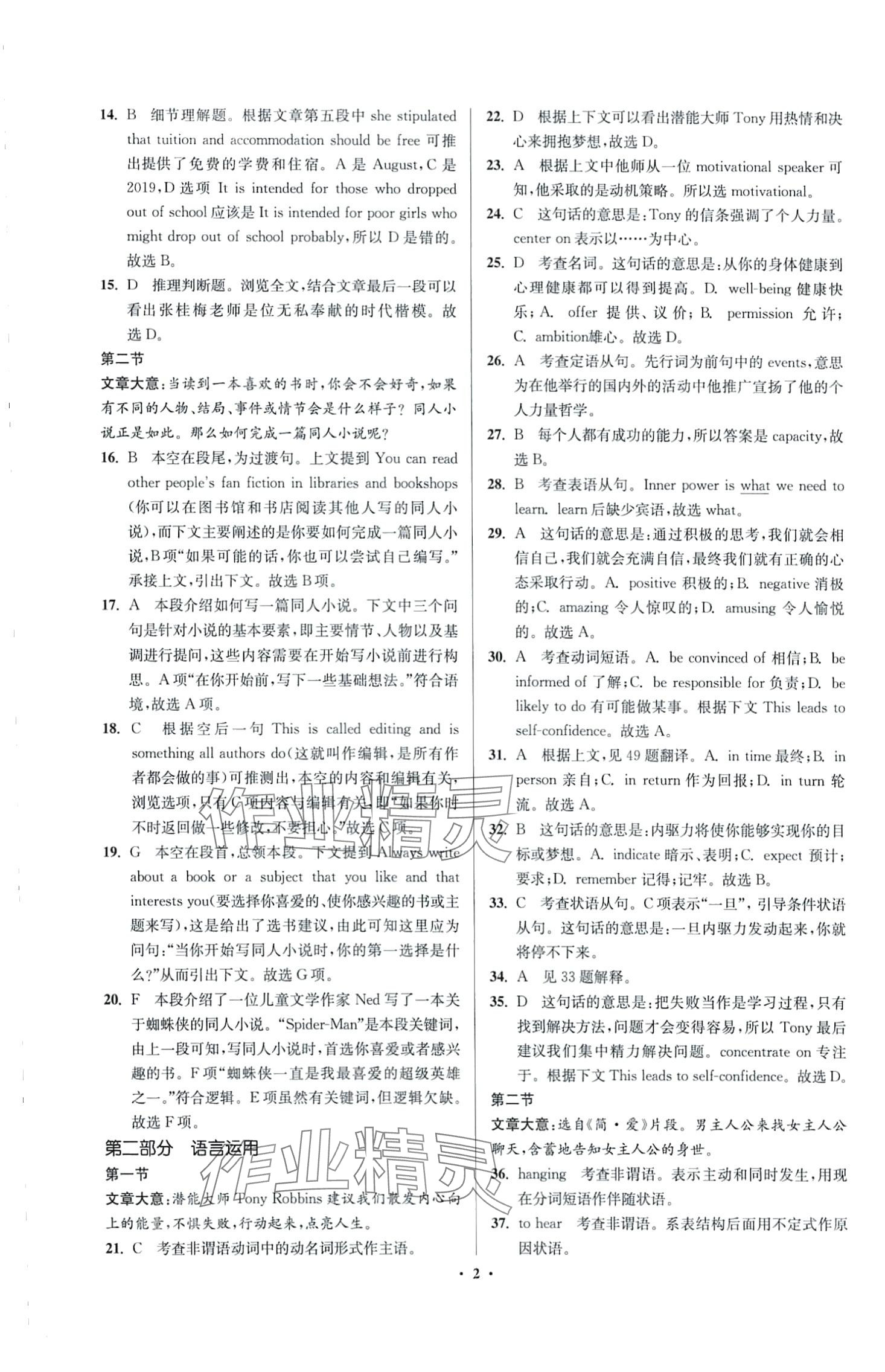 2024年英語時文閱讀高一全一冊通用版 第2頁