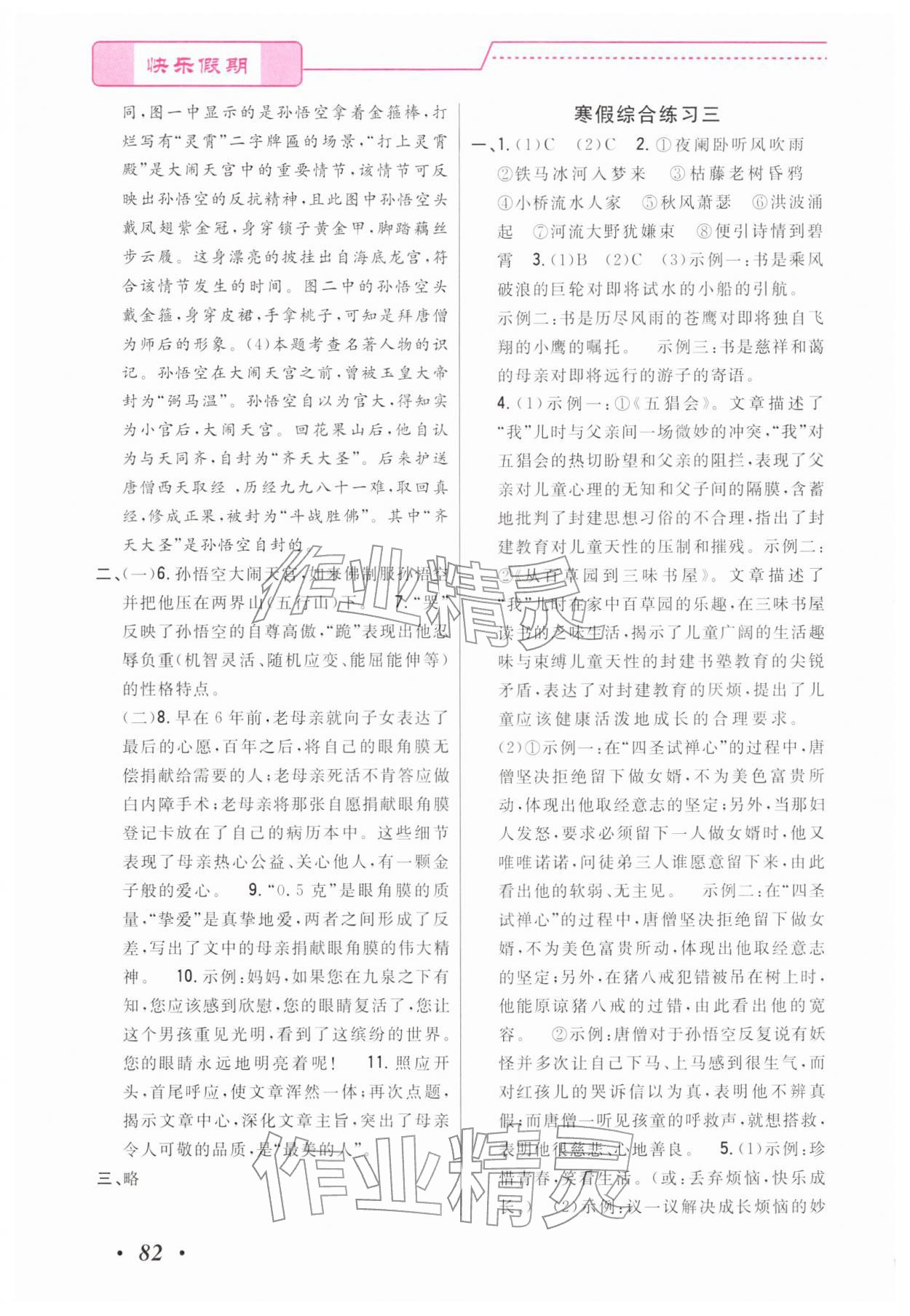 2026年快樂假期寒假作業(yè)寧波出版社七年級&nbsp;參考答案第3頁