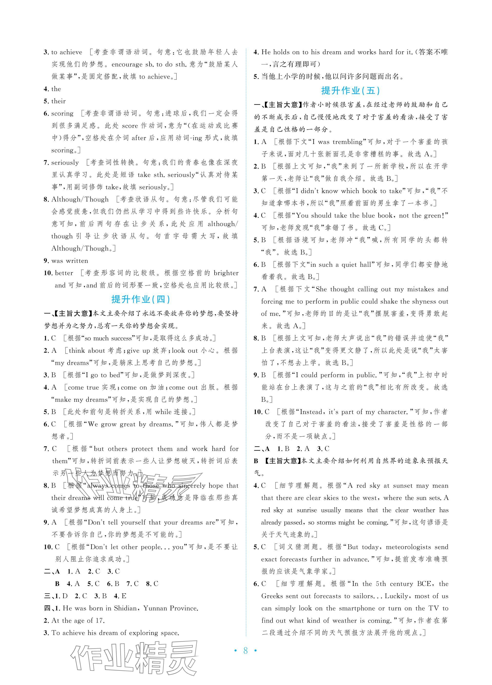 2025年新優(yōu)化設(shè)計初中總復(fù)習(xí)英語 參考答案第8頁