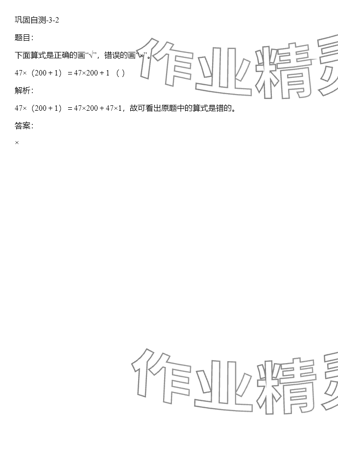 2024年同步實(shí)踐評(píng)價(jià)課程基礎(chǔ)訓(xùn)練四年級(jí)數(shù)學(xué)下冊(cè)人教版 參考答案第100頁(yè)